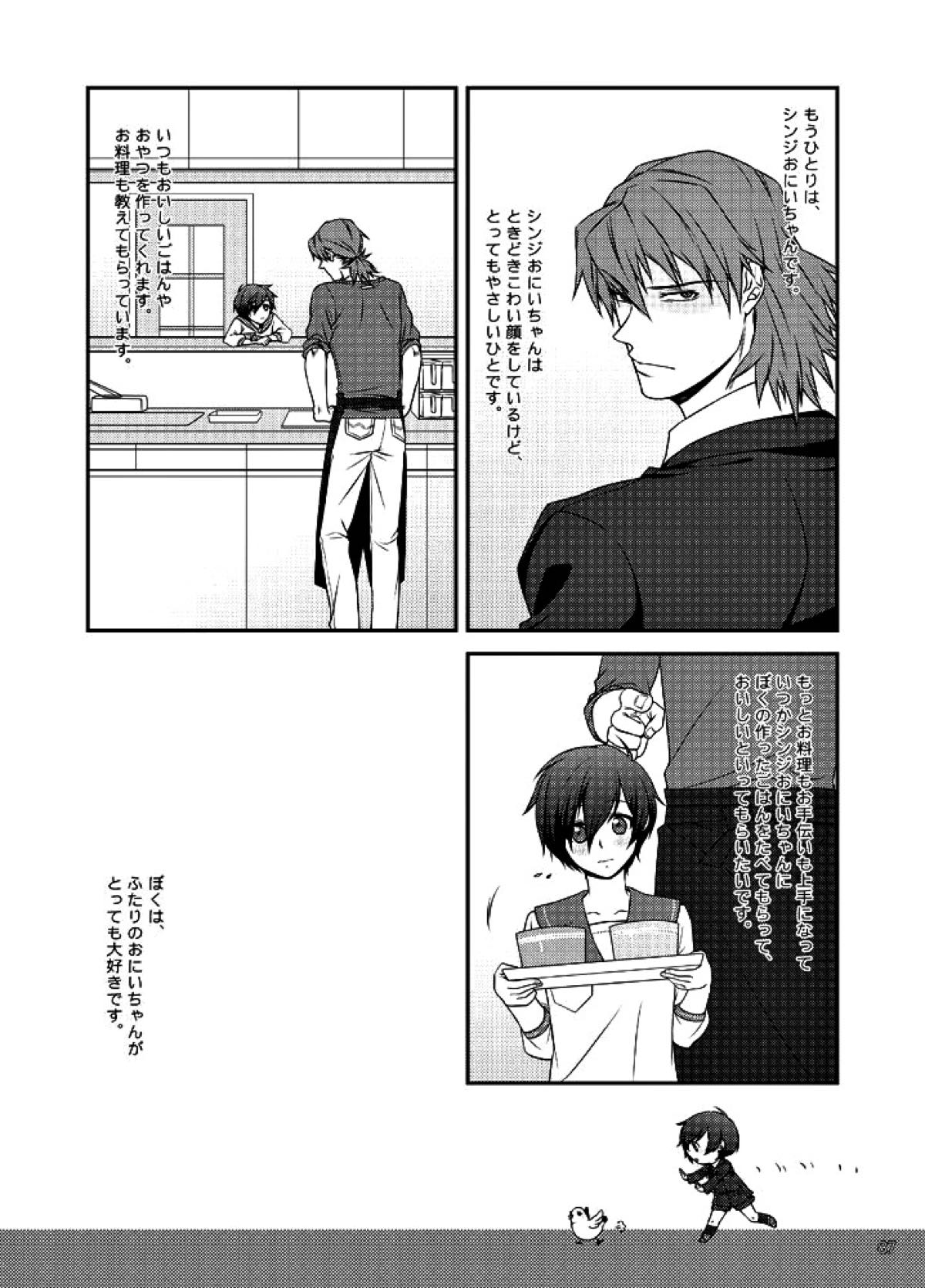 相互一方通交【ペルソナ3/真主】 page 88