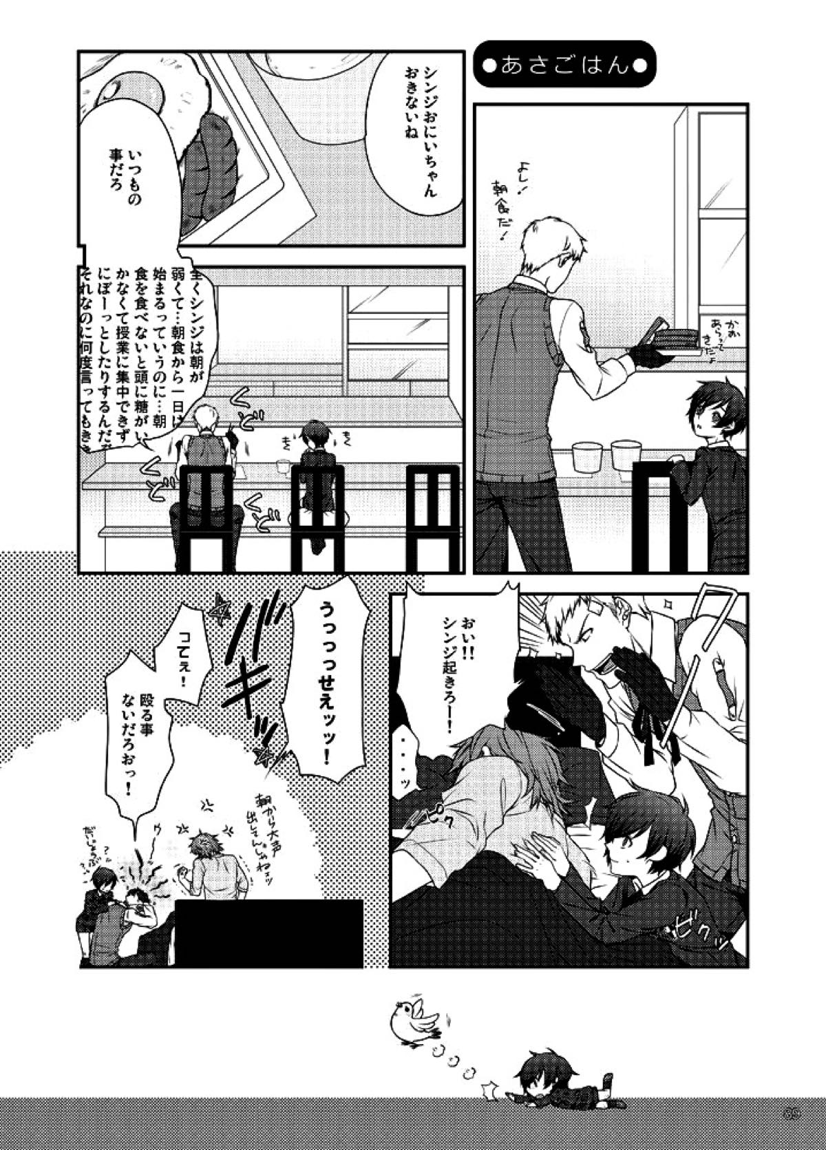相互一方通交【ペルソナ3/真主】 page 90