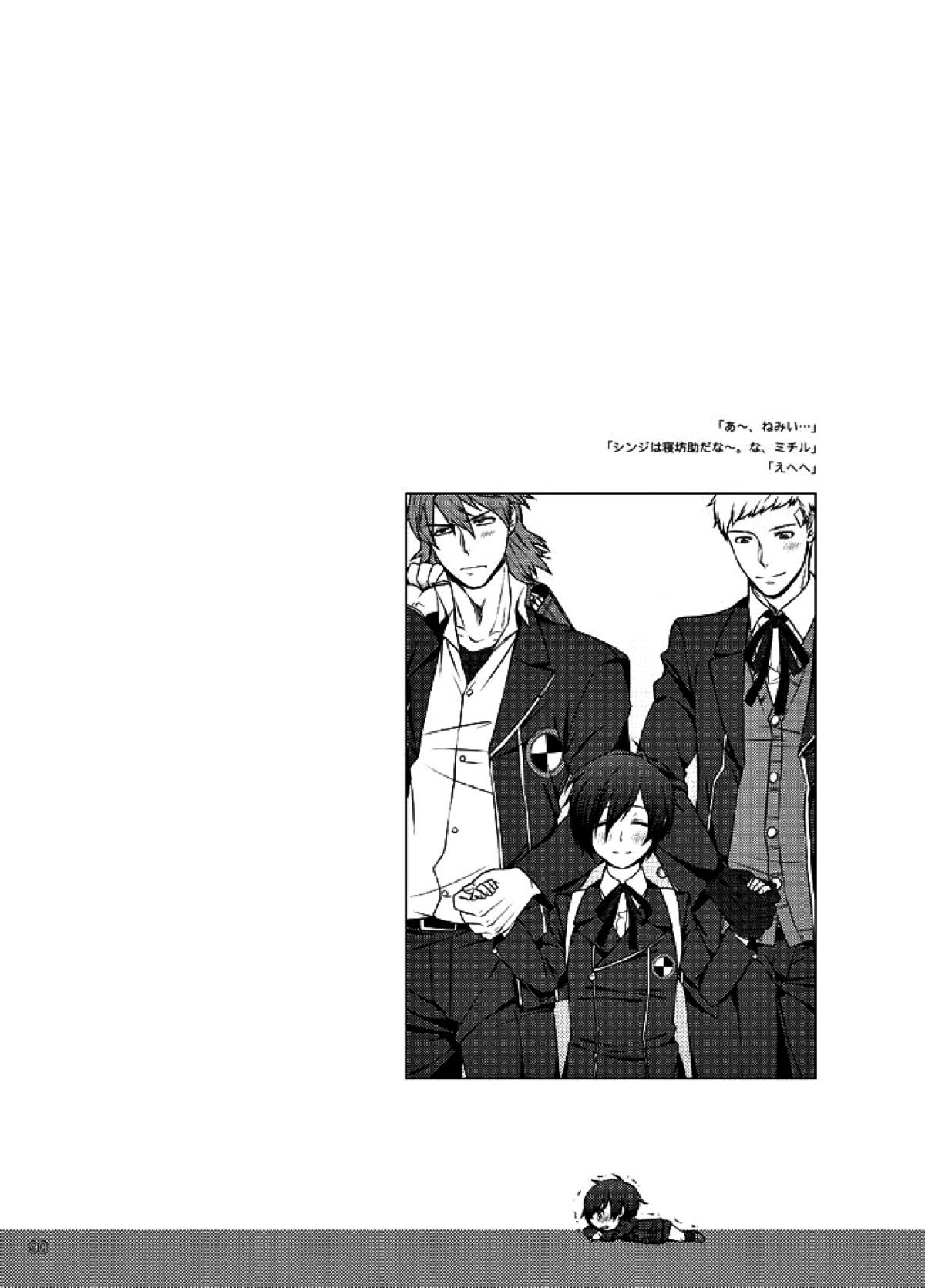 相互一方通交【ペルソナ3/真主】 page 91