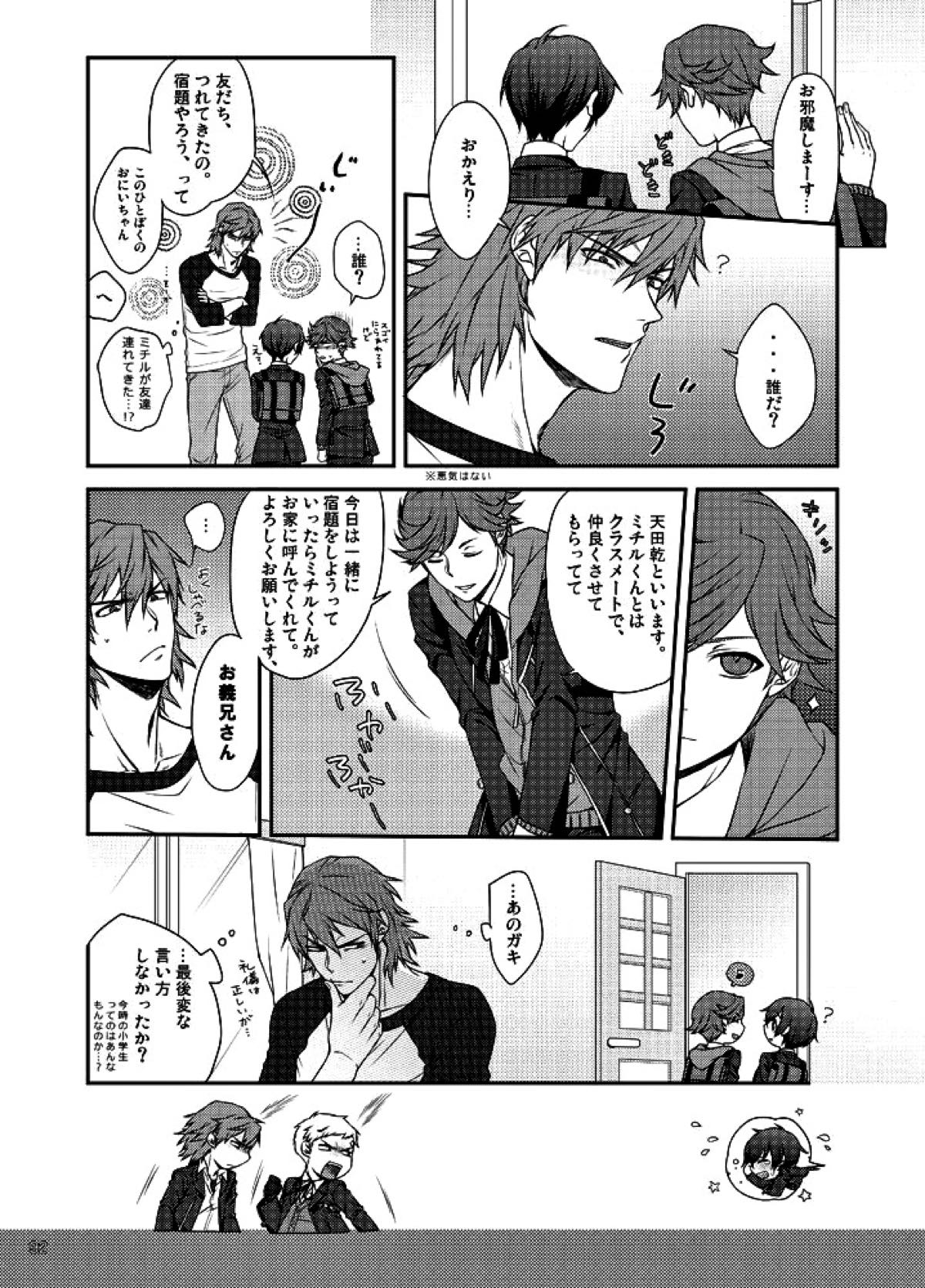 相互一方通交【ペルソナ3/真主】 page 93