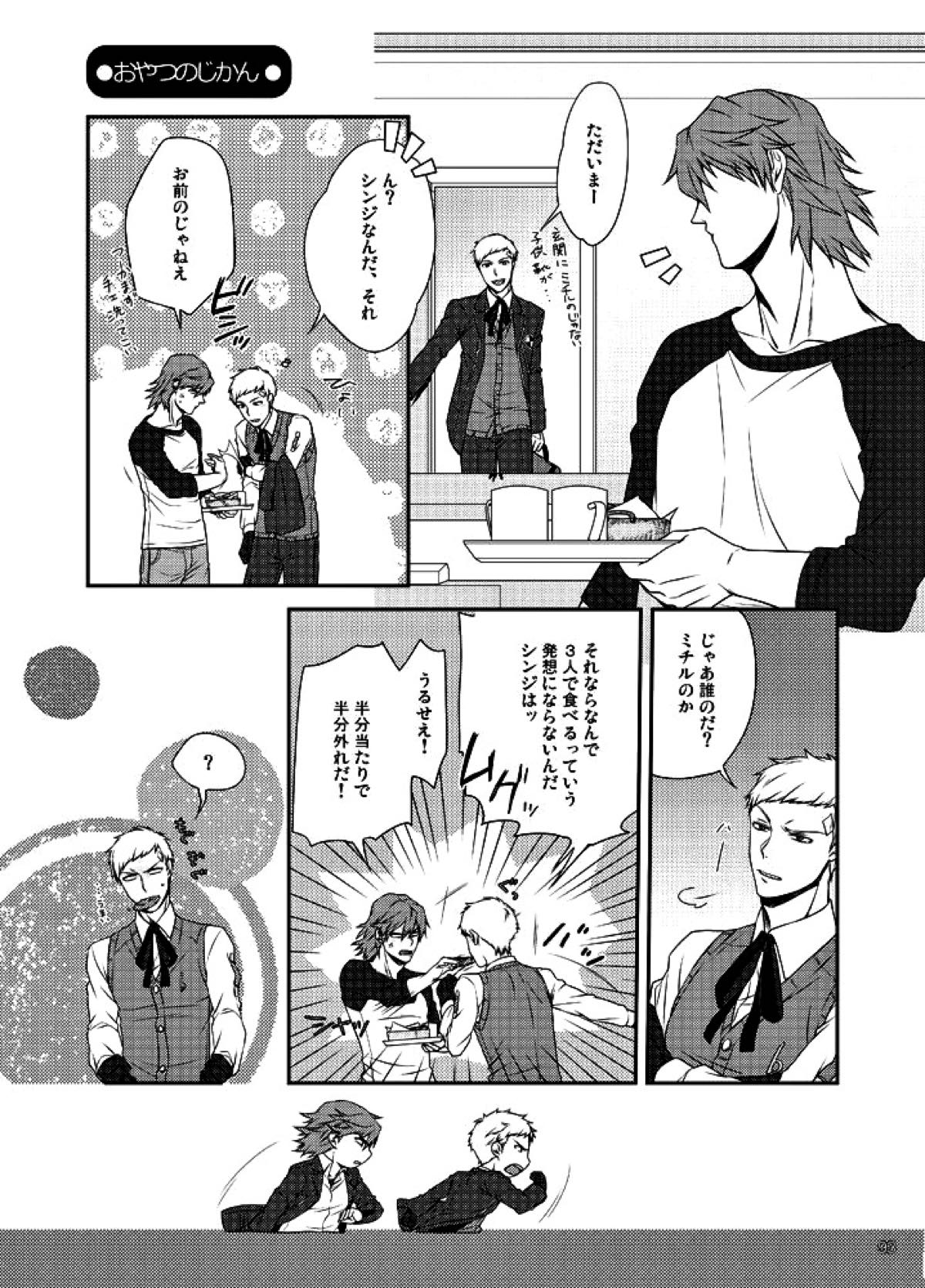 相互一方通交【ペルソナ3/真主】 page 94