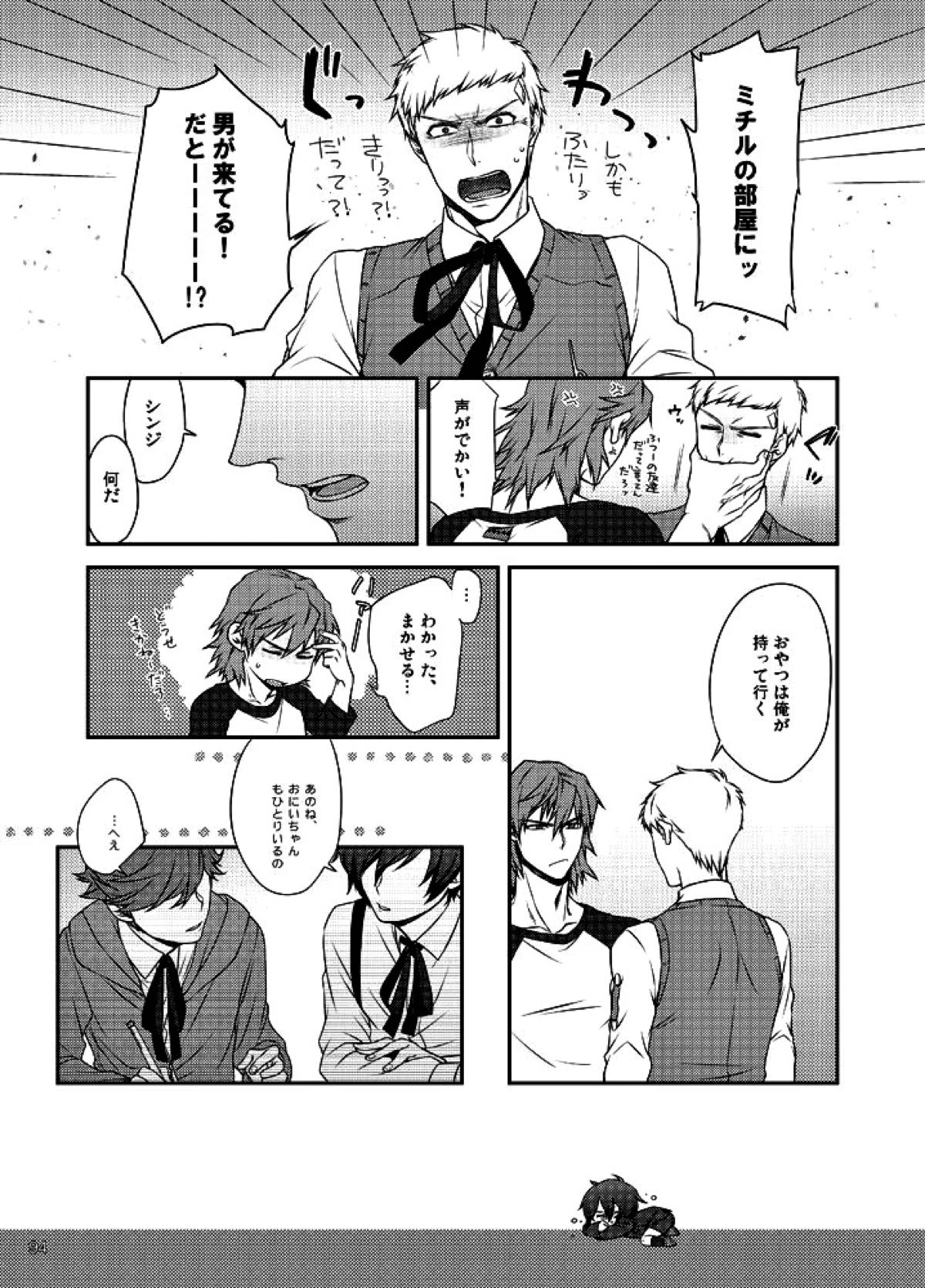 相互一方通交【ペルソナ3/真主】 page 95