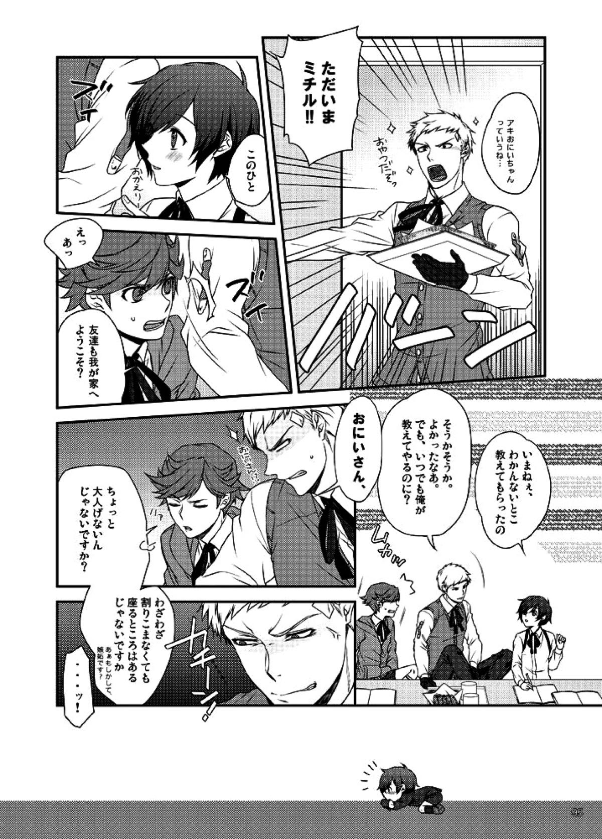 相互一方通交【ペルソナ3/真主】 page 96
