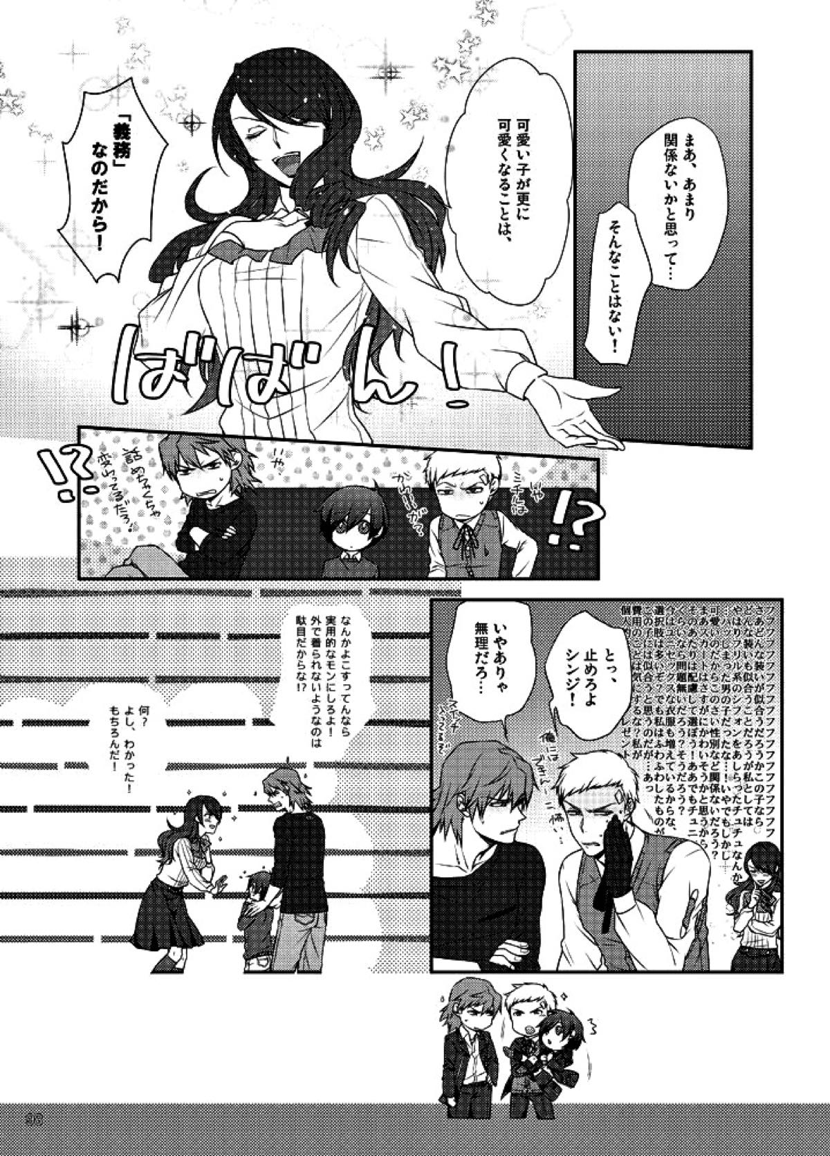 相互一方通交【ペルソナ3/真主】 page 99