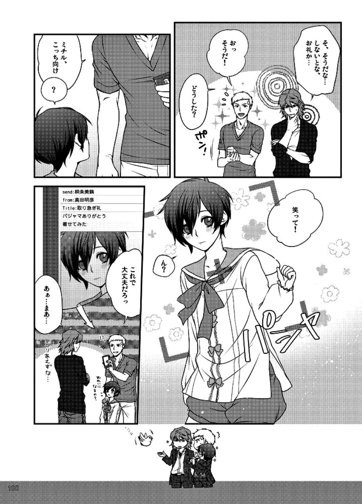 相互一方通交【ペルソナ3/真主】 page 101