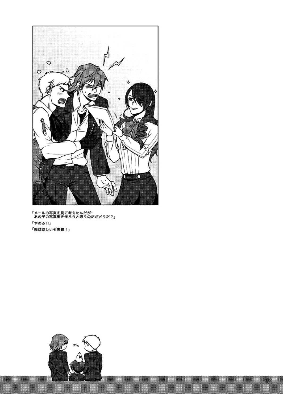 相互一方通交【ペルソナ3/真主】 page 102
