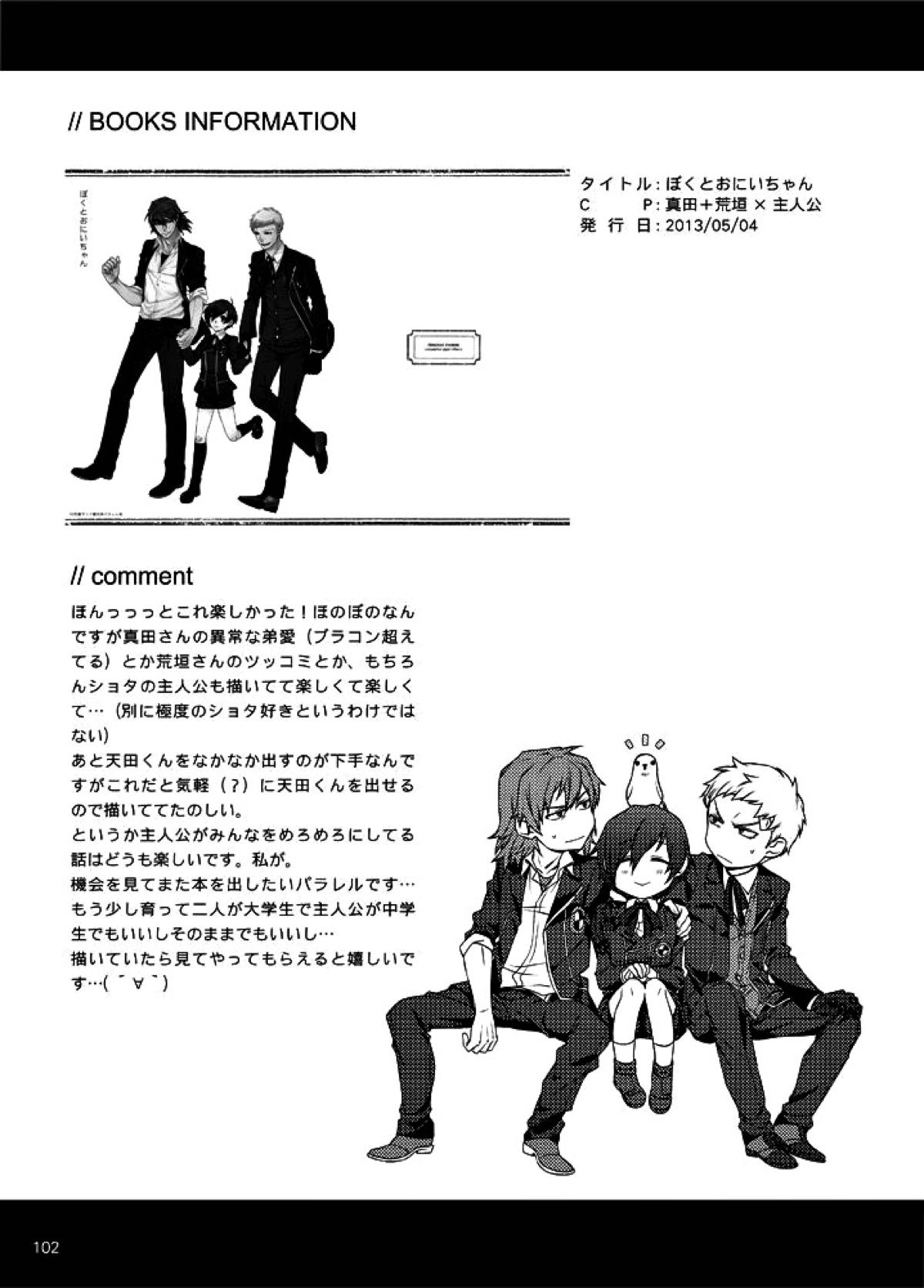 相互一方通交【ペルソナ3/真主】 page 103