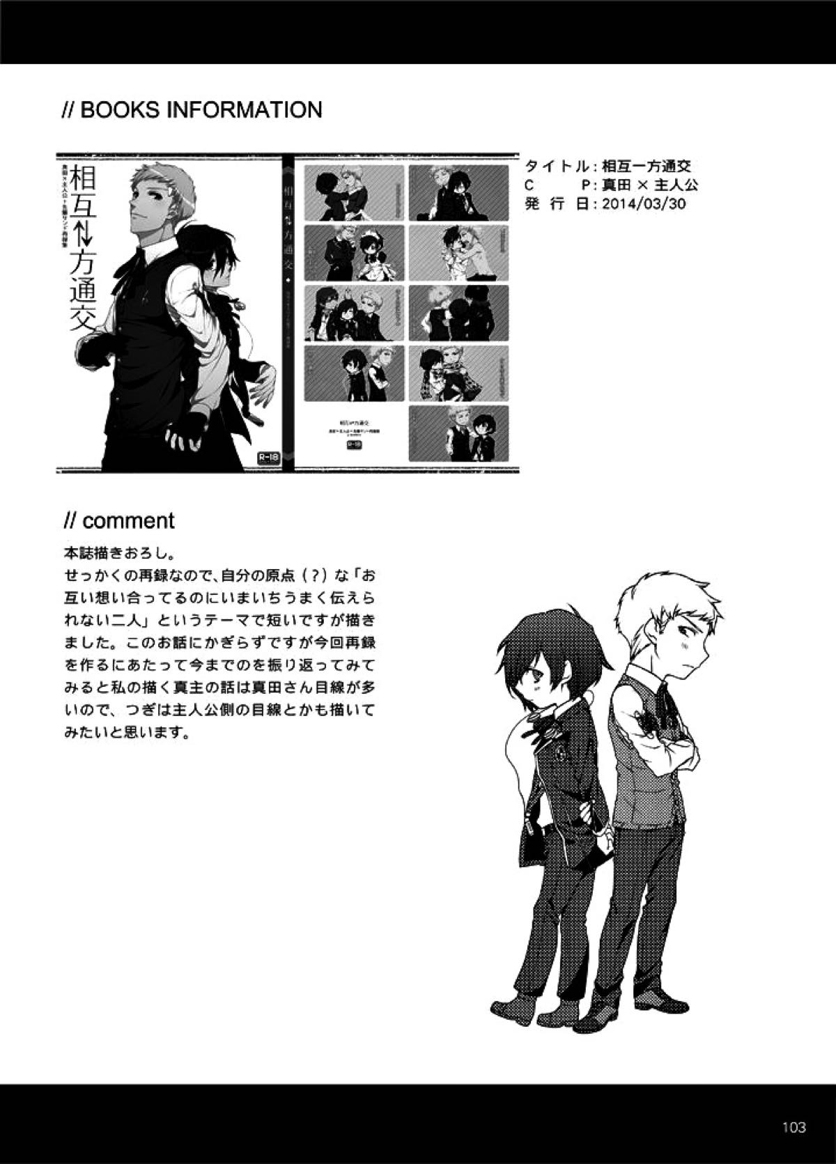 相互一方通交【ペルソナ3/真主】 page 104