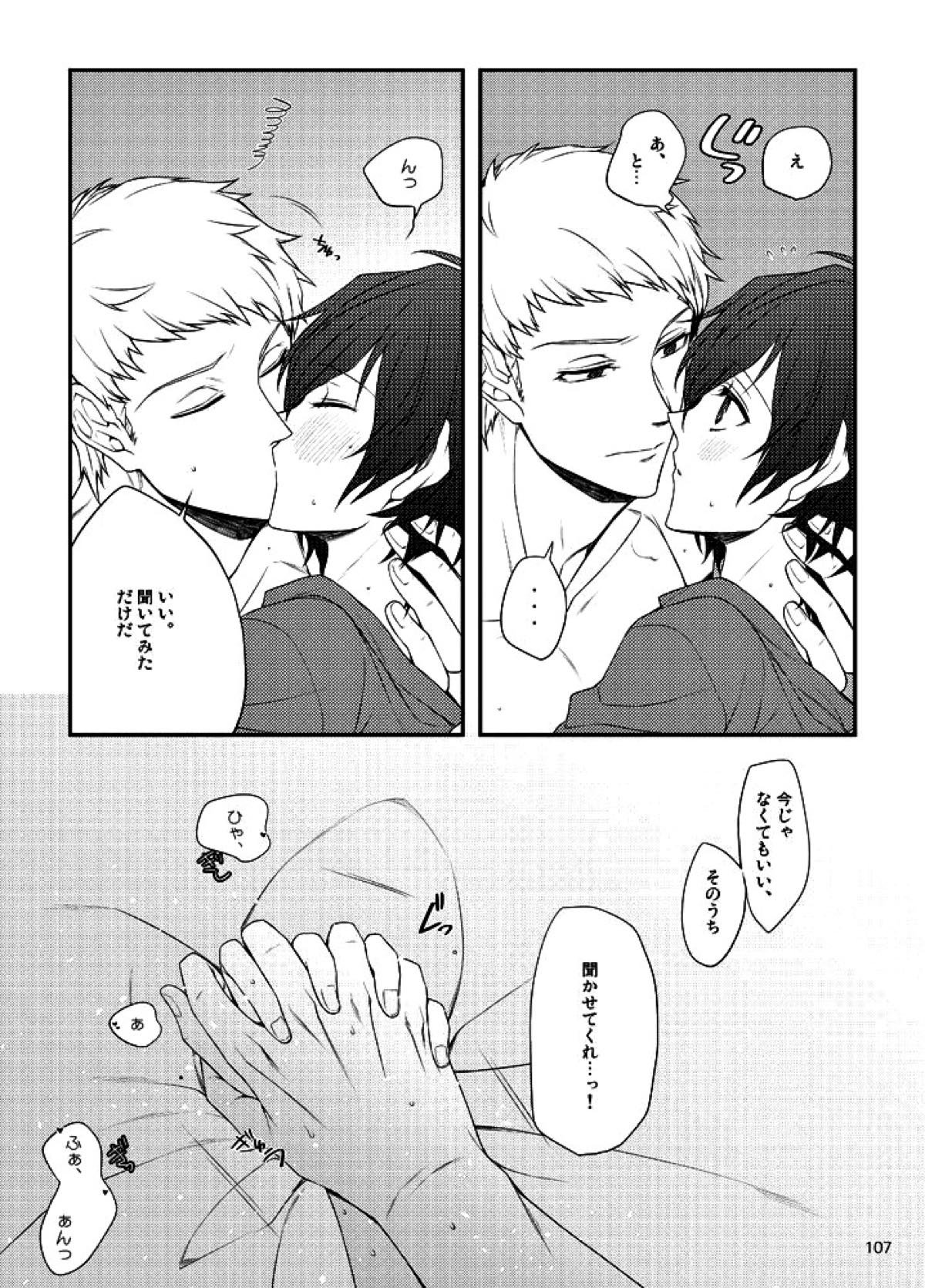 相互一方通交【ペルソナ3/真主】 page 108