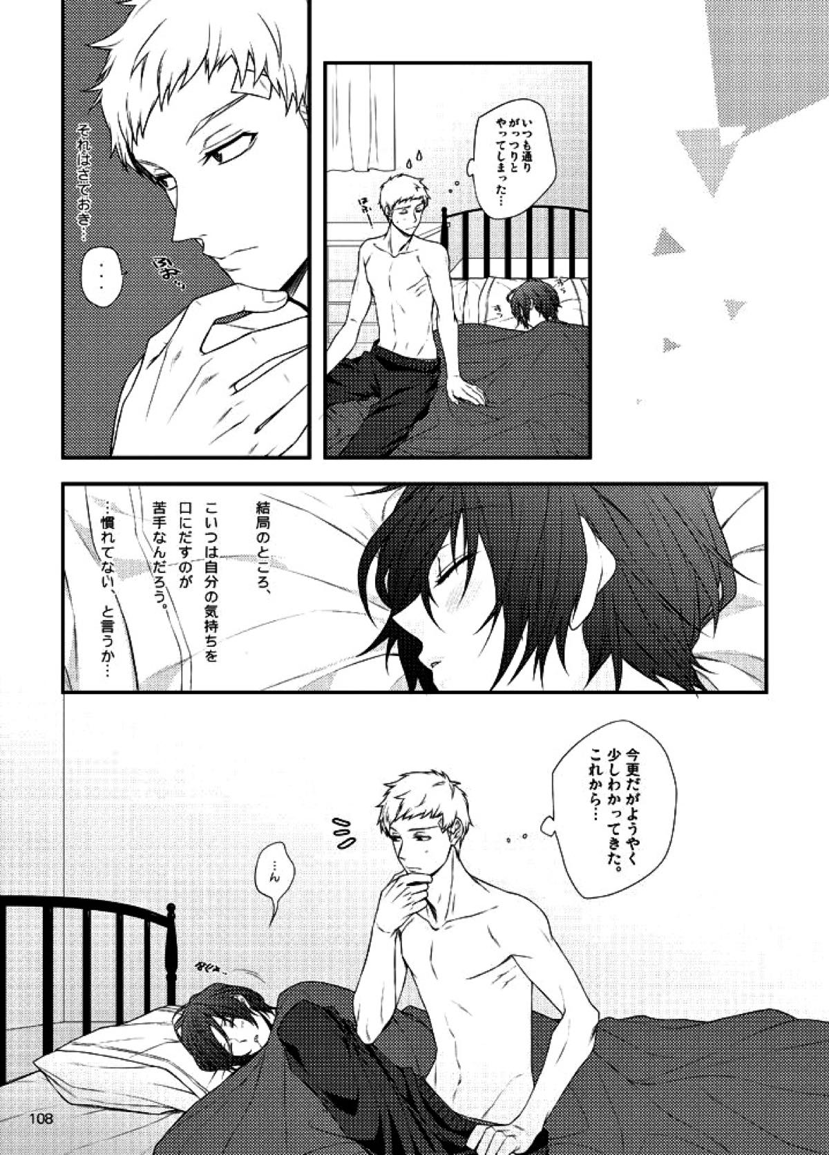 相互一方通交【ペルソナ3/真主】 page 109