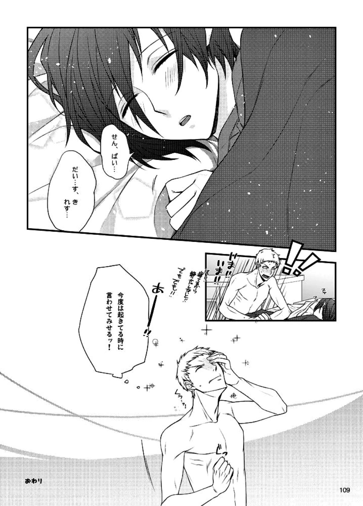 相互一方通交【ペルソナ3/真主】 page 110