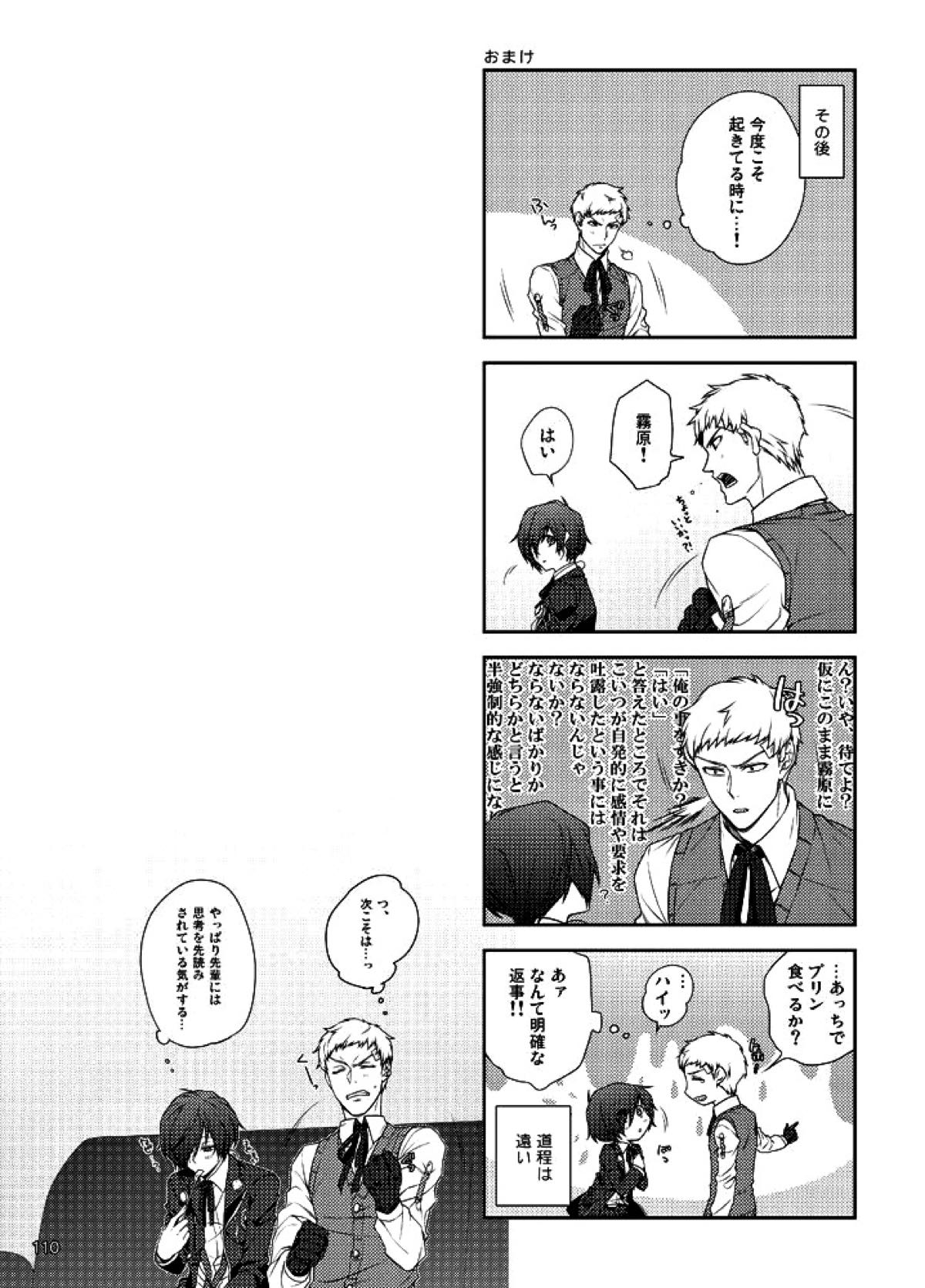 相互一方通交【ペルソナ3/真主】 page 111