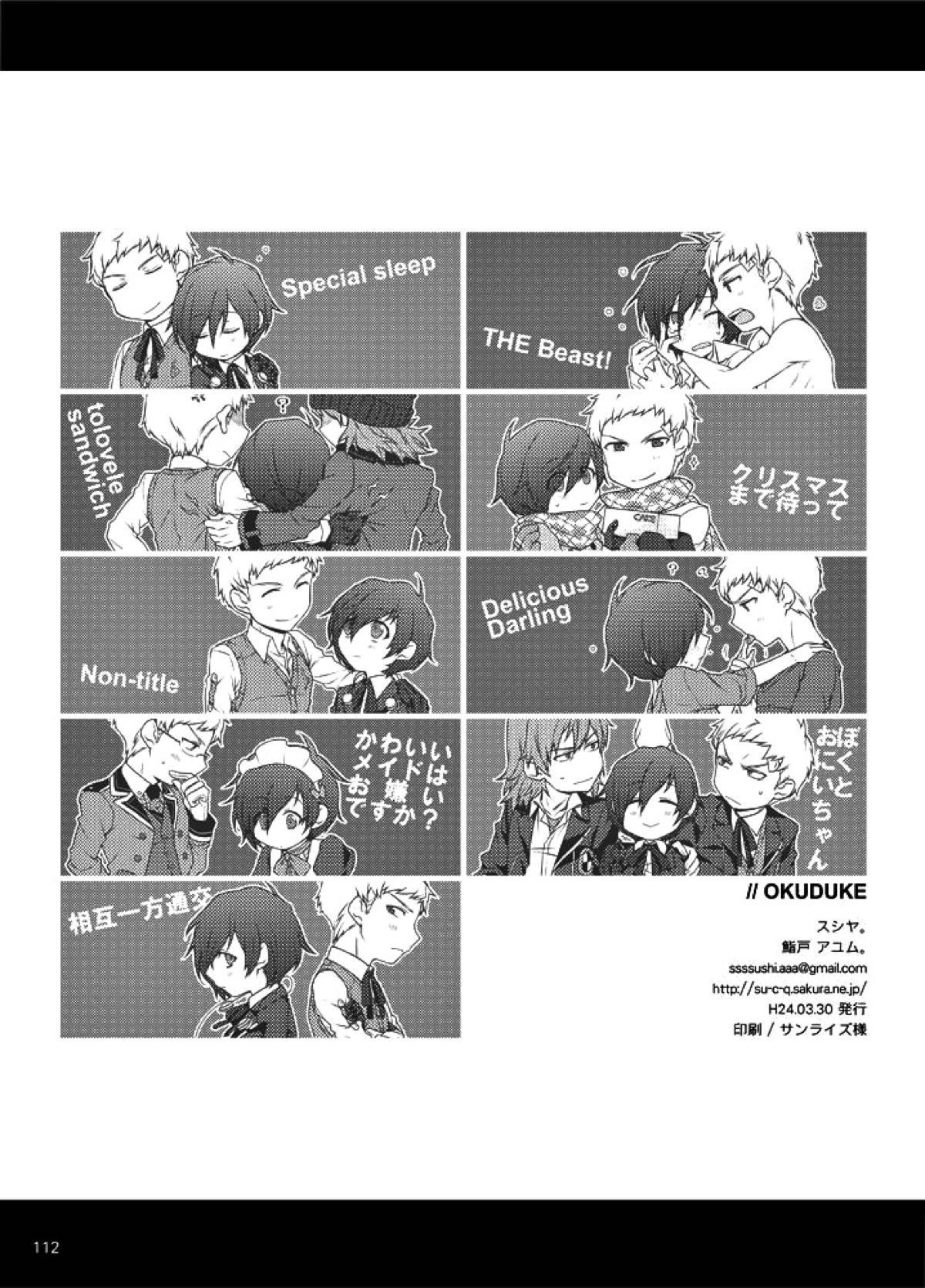 相互一方通交【ペルソナ3/真主】 page 113