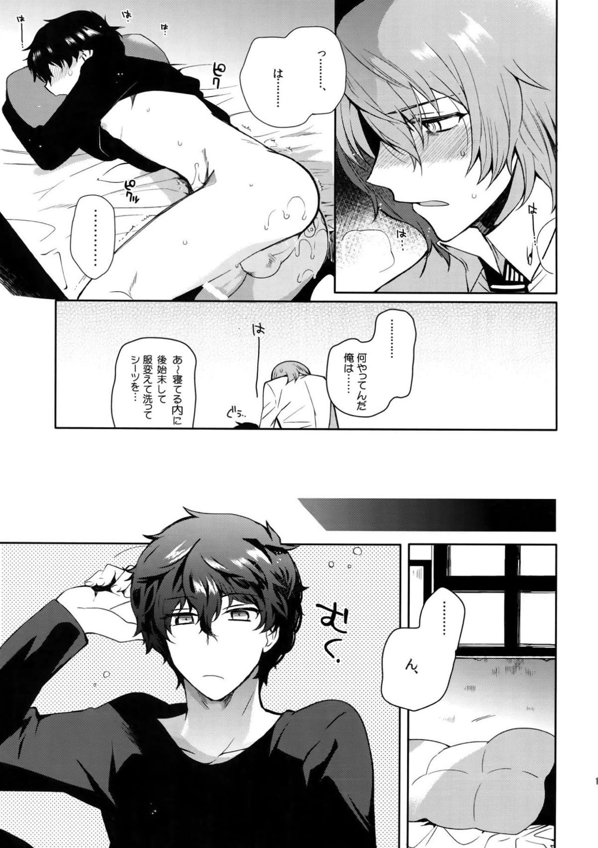 今日はもう寝る。【ペルソナ5/明主】 page 16