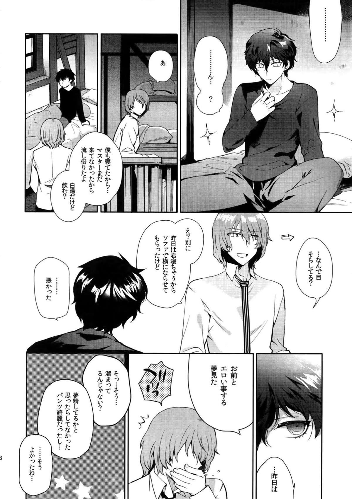 今日はもう寝る。【ペルソナ5/明主】 page 17