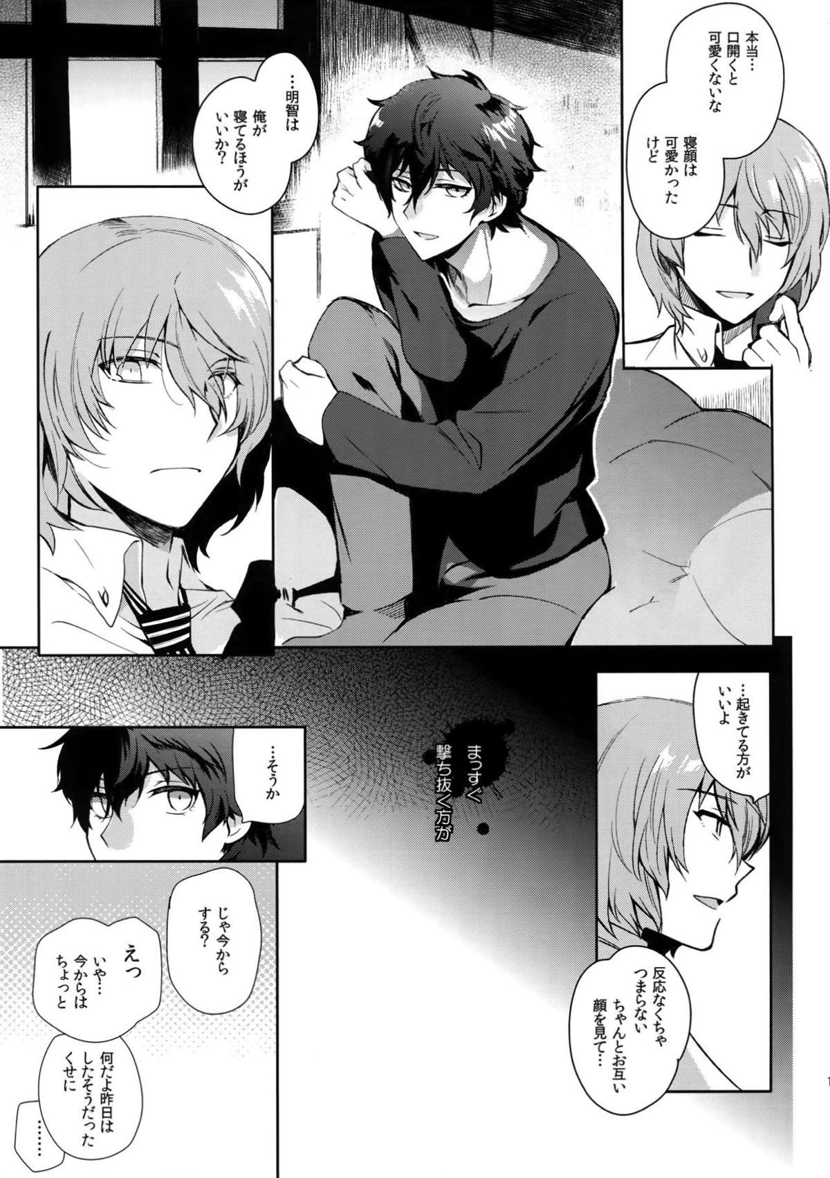 今日はもう寝る。【ペルソナ5/明主】 page 18