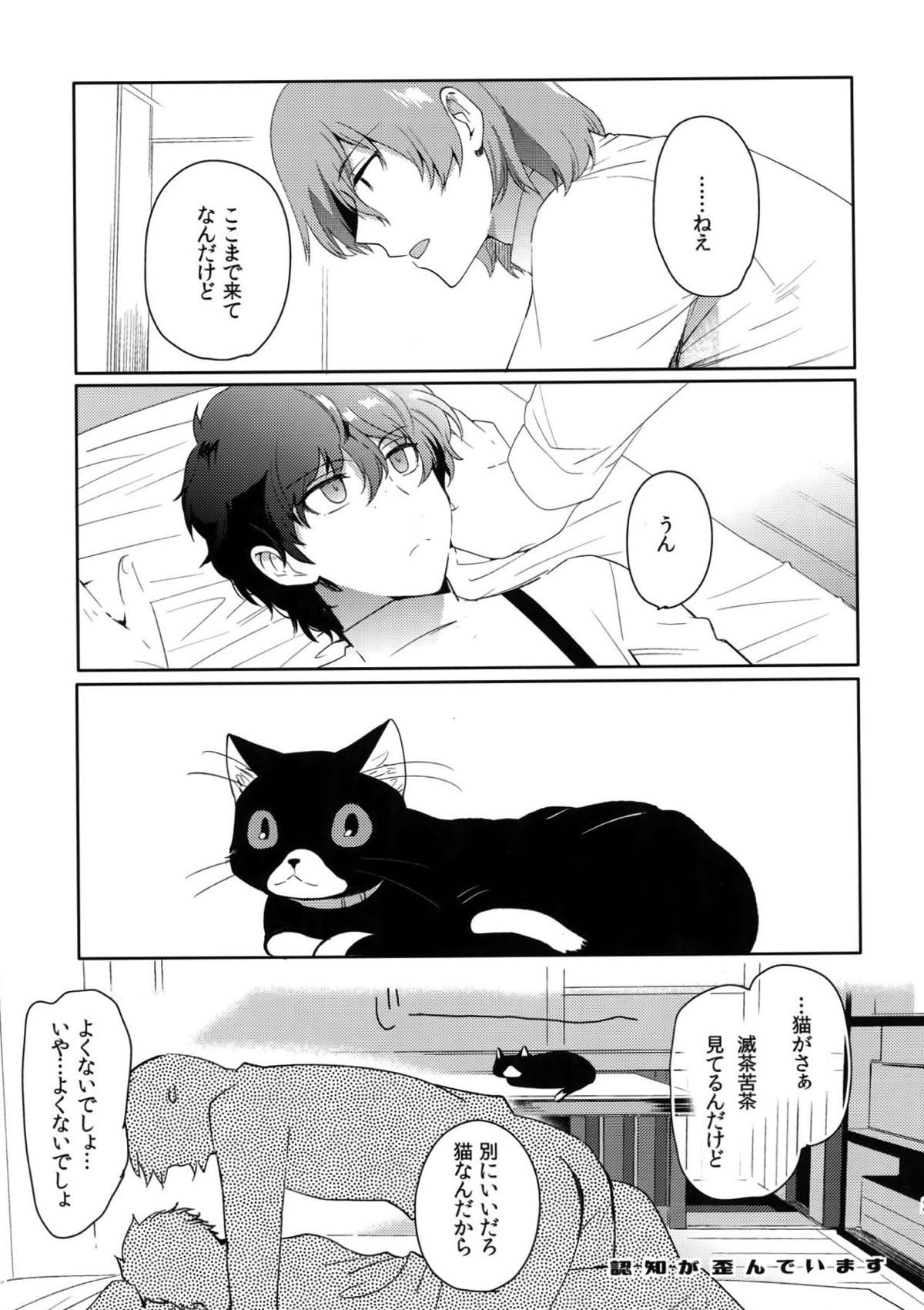 今日はもう寝る。【ペルソナ5/明主】 page 20