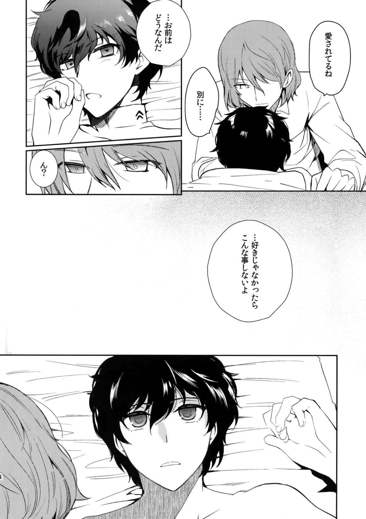今日はもう寝る。【ペルソナ5/明主】 page 23