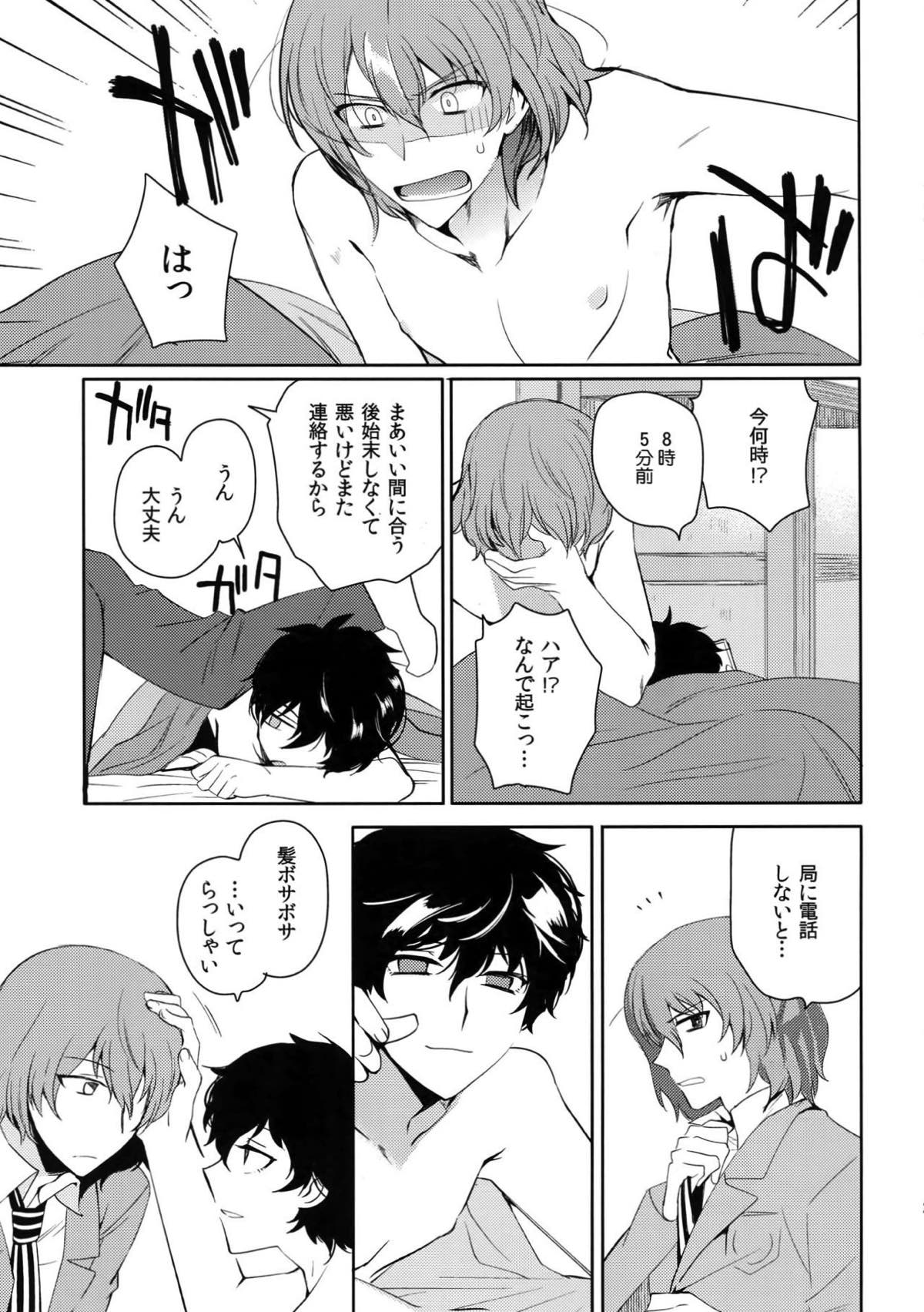 今日はもう寝る。【ペルソナ5/明主】 page 26