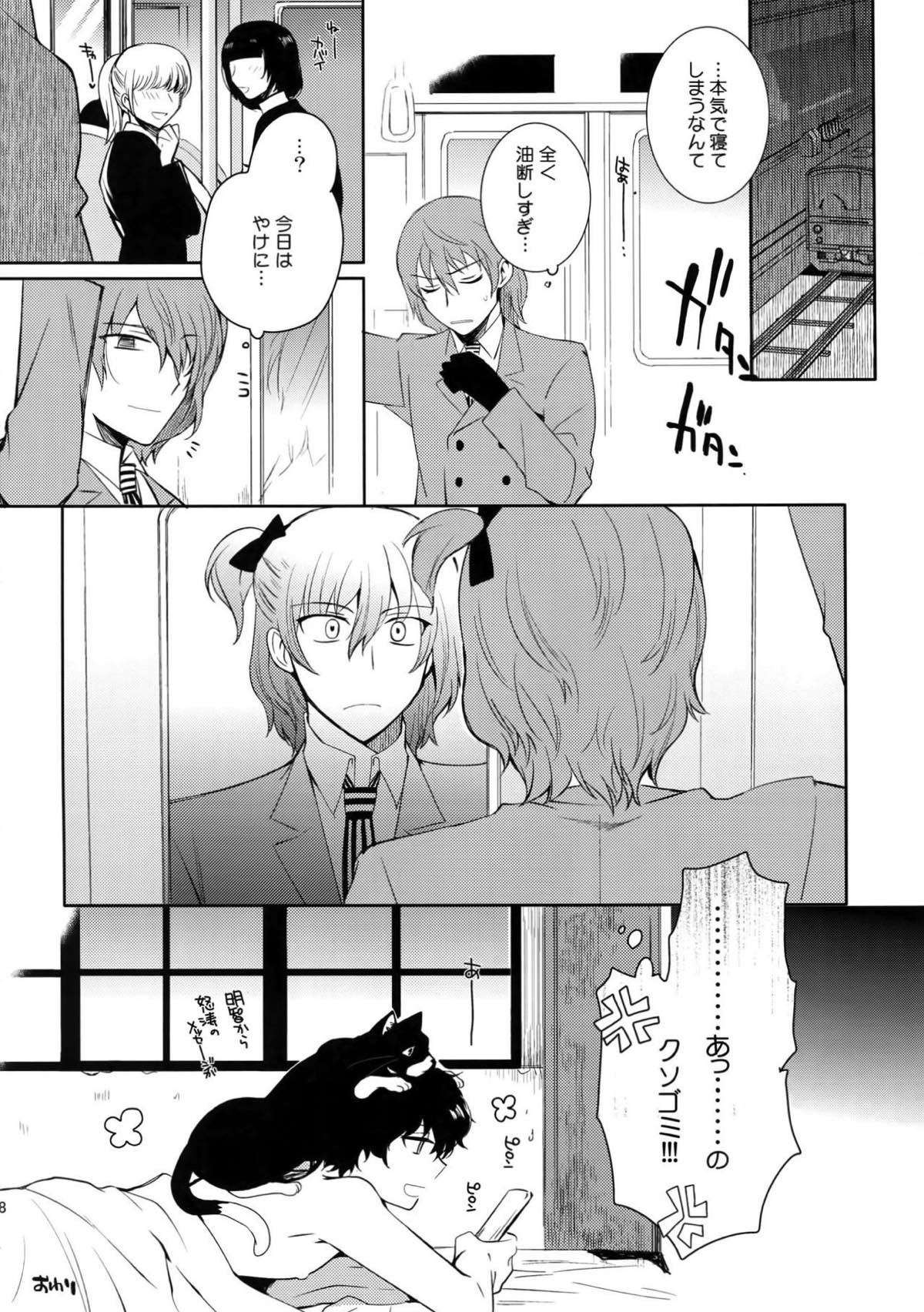 今日はもう寝る。【ペルソナ5/明主】 page 27