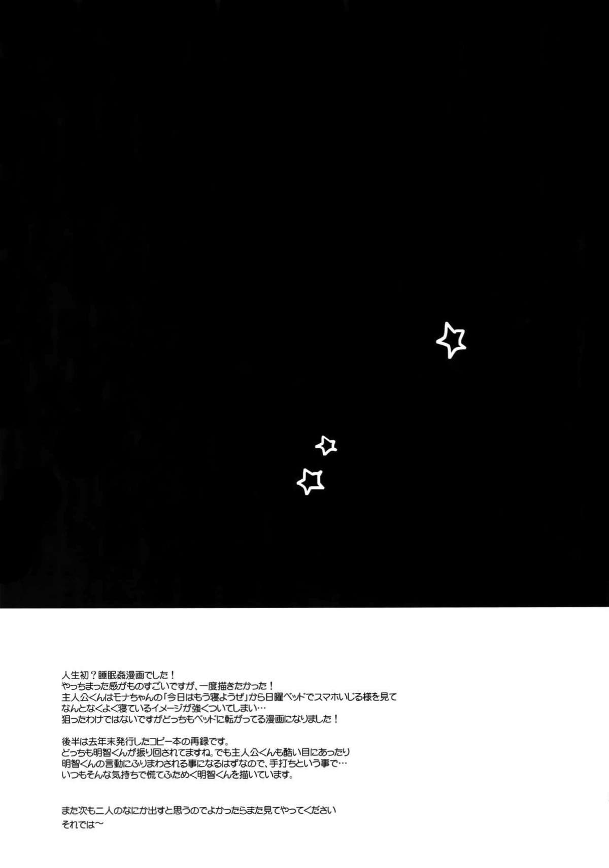 今日はもう寝る。【ペルソナ5/明主】 page 28