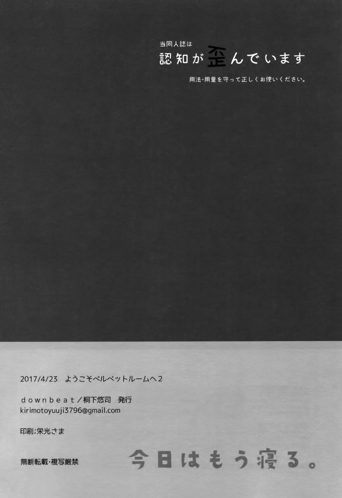 今日はもう寝る。【ペルソナ5/明主】 page 29
