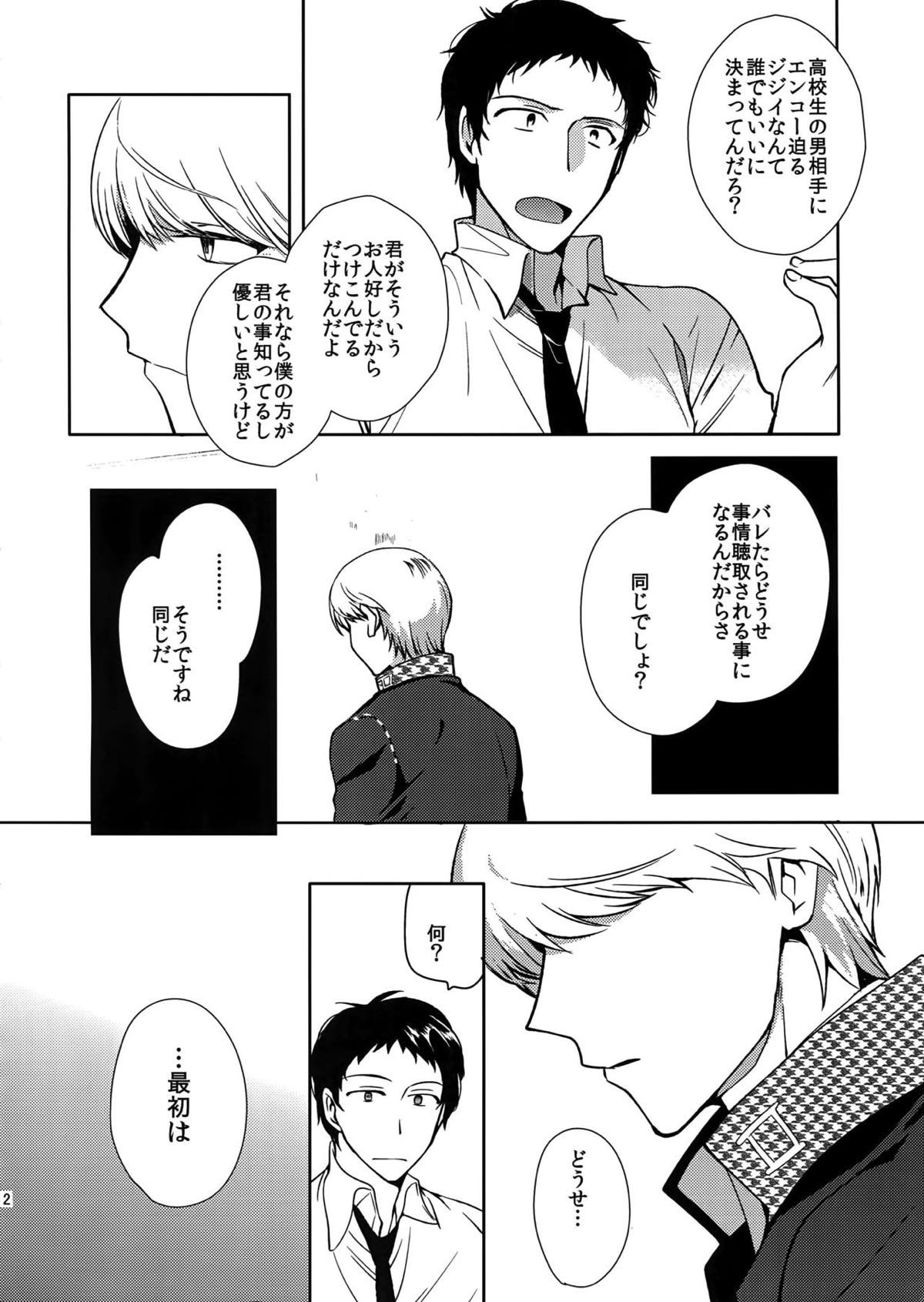 犬の不始末【ペルソナ4/足主】 page 11