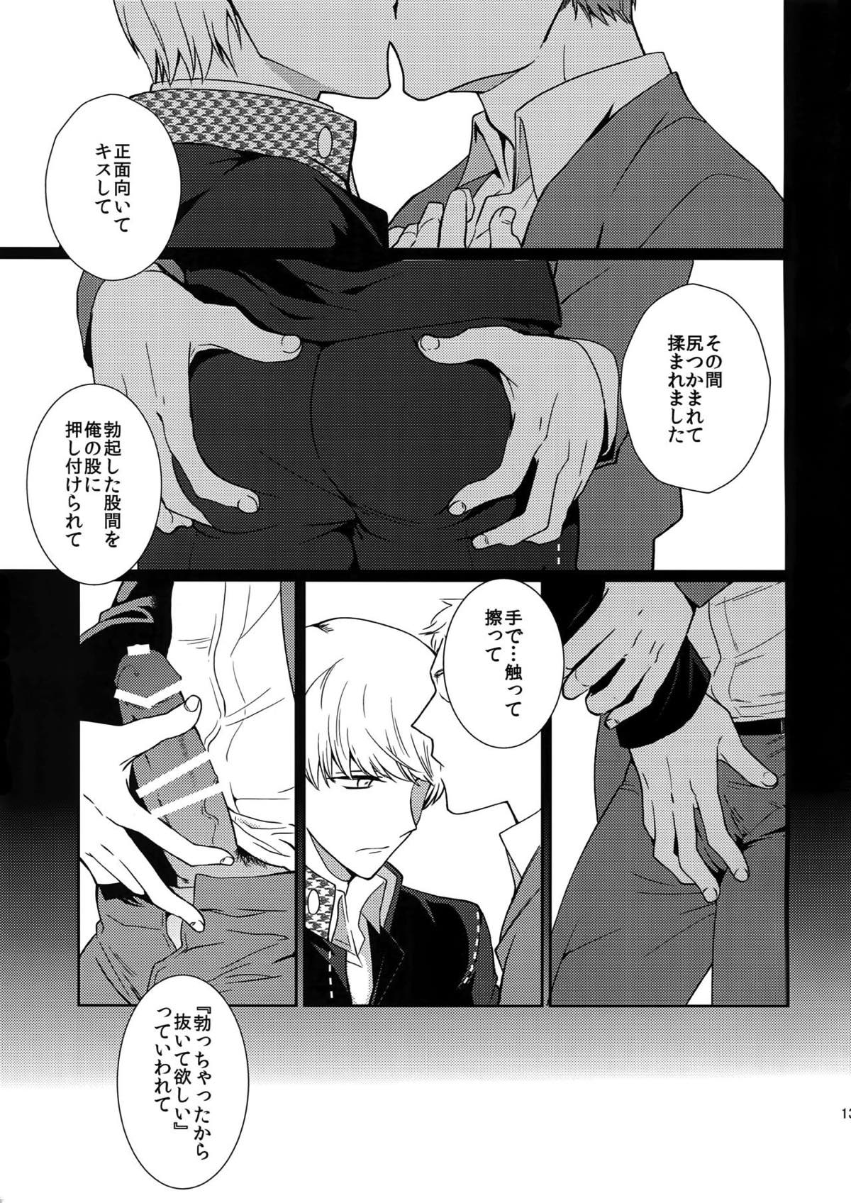 犬の不始末【ペルソナ4/足主】 page 12