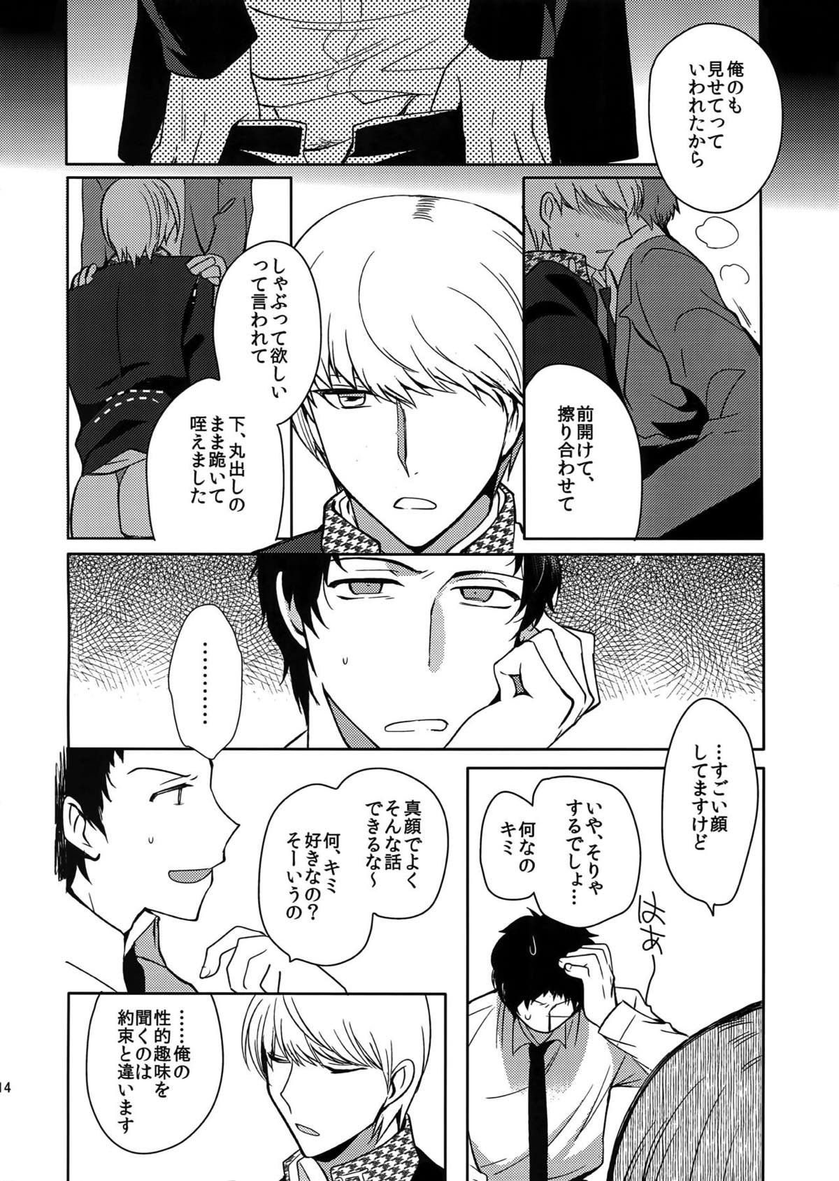 犬の不始末【ペルソナ4/足主】 page 13