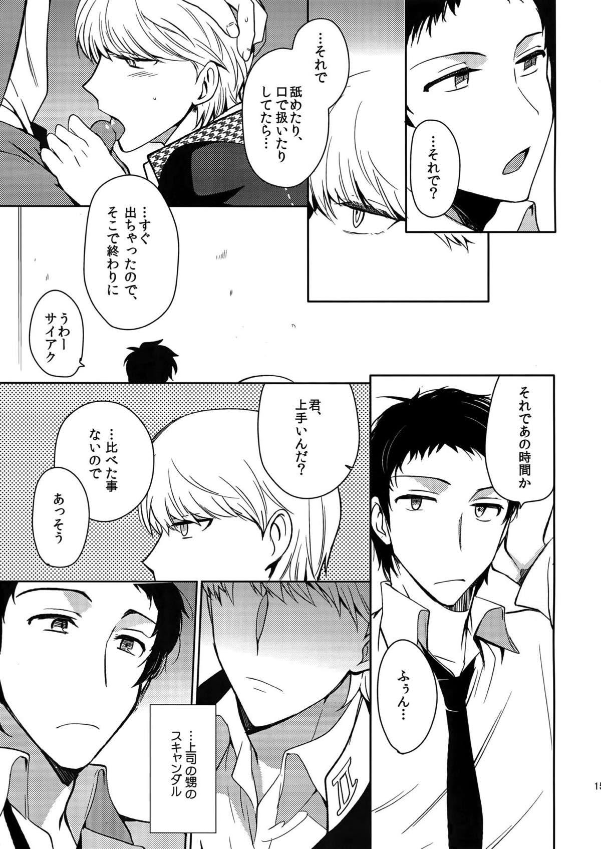 犬の不始末【ペルソナ4/足主】 page 14
