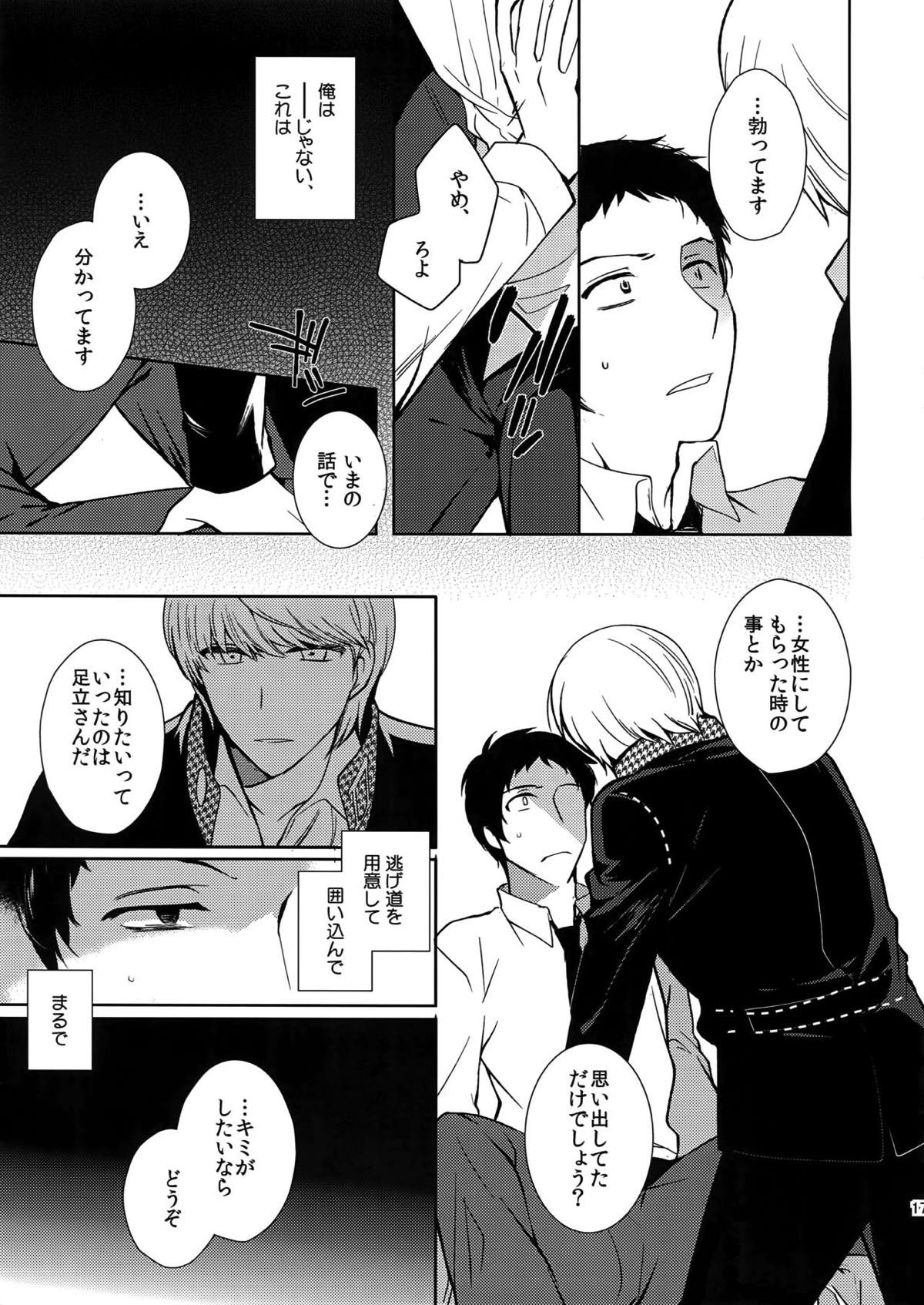 犬の不始末【ペルソナ4/足主】 page 16