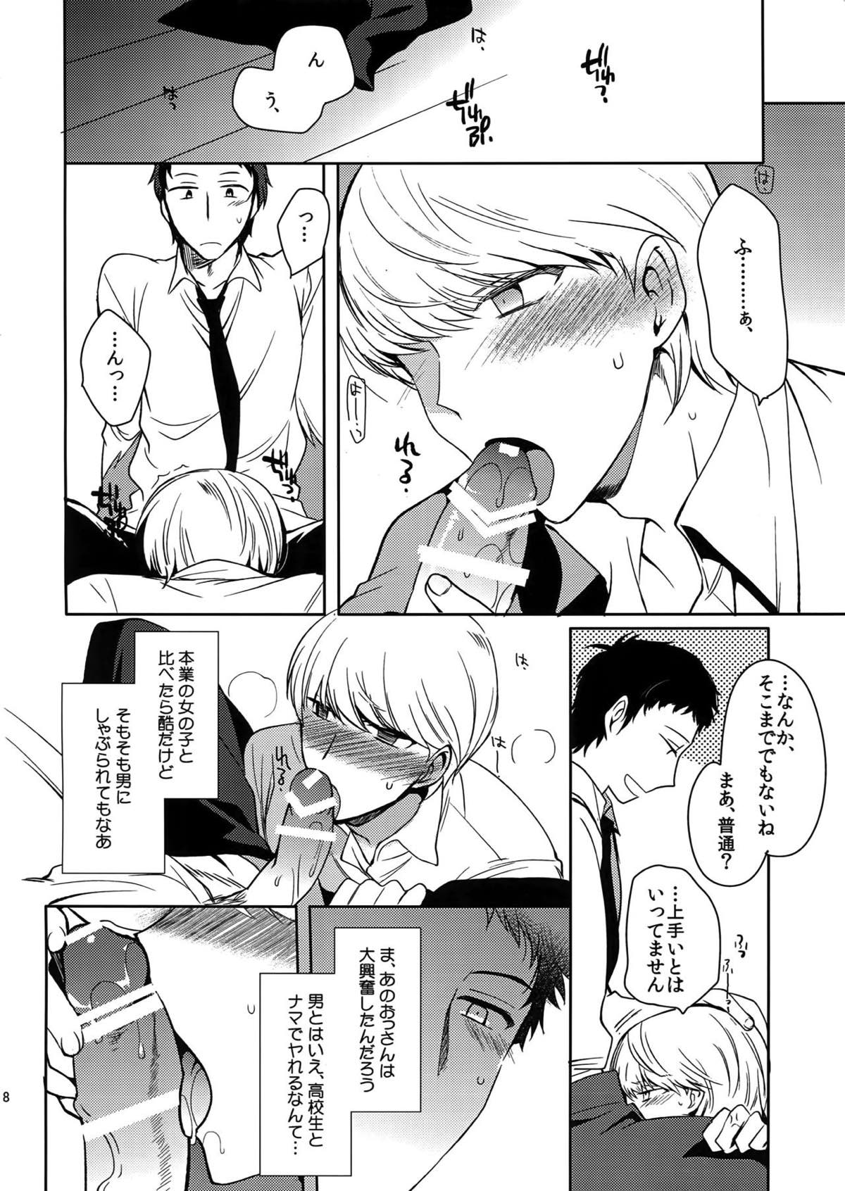 犬の不始末【ペルソナ4/足主】 page 17