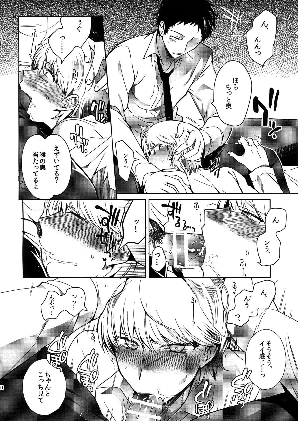 犬の不始末【ペルソナ4/足主】 page 19