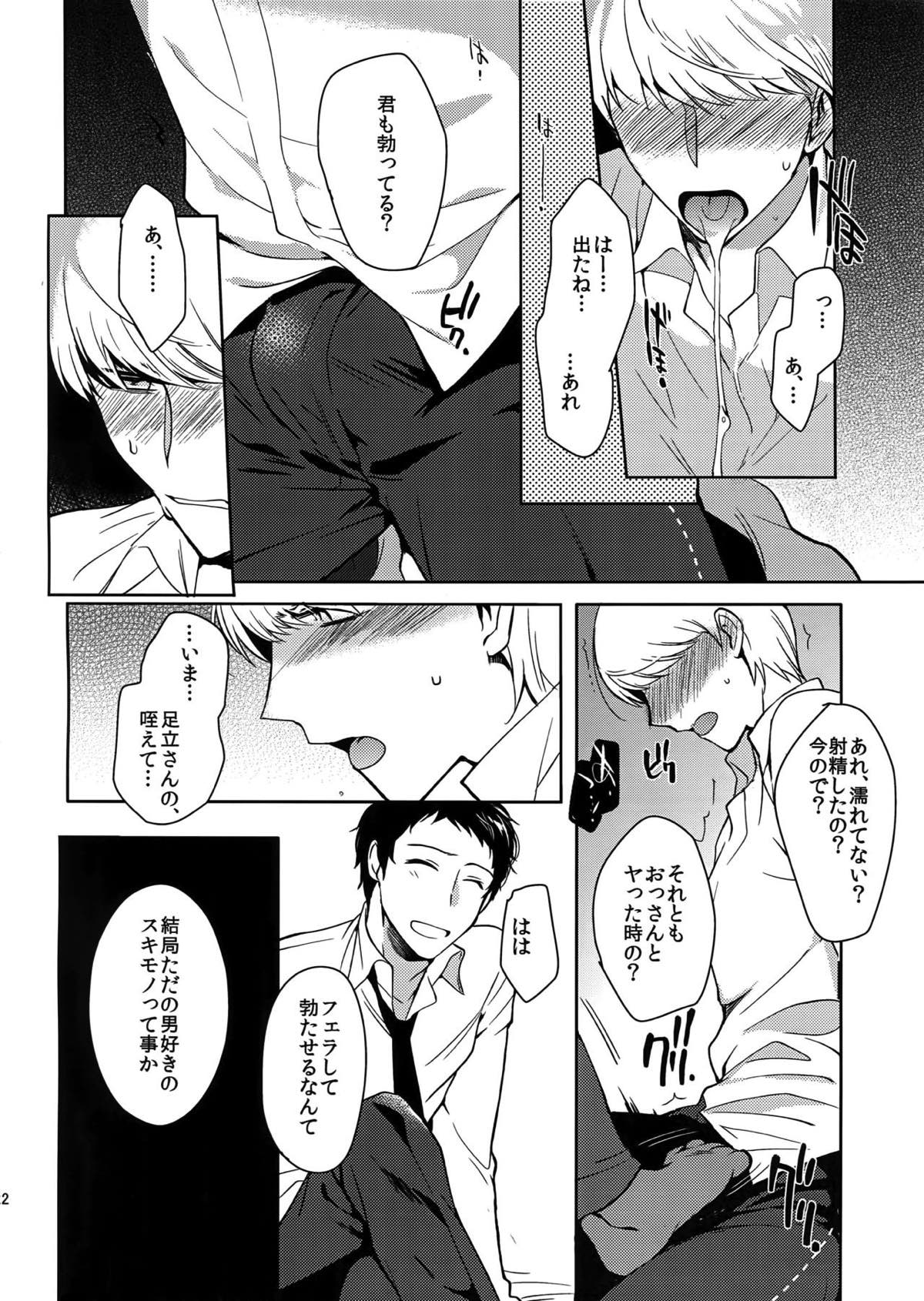 犬の不始末【ペルソナ4/足主】 page 21