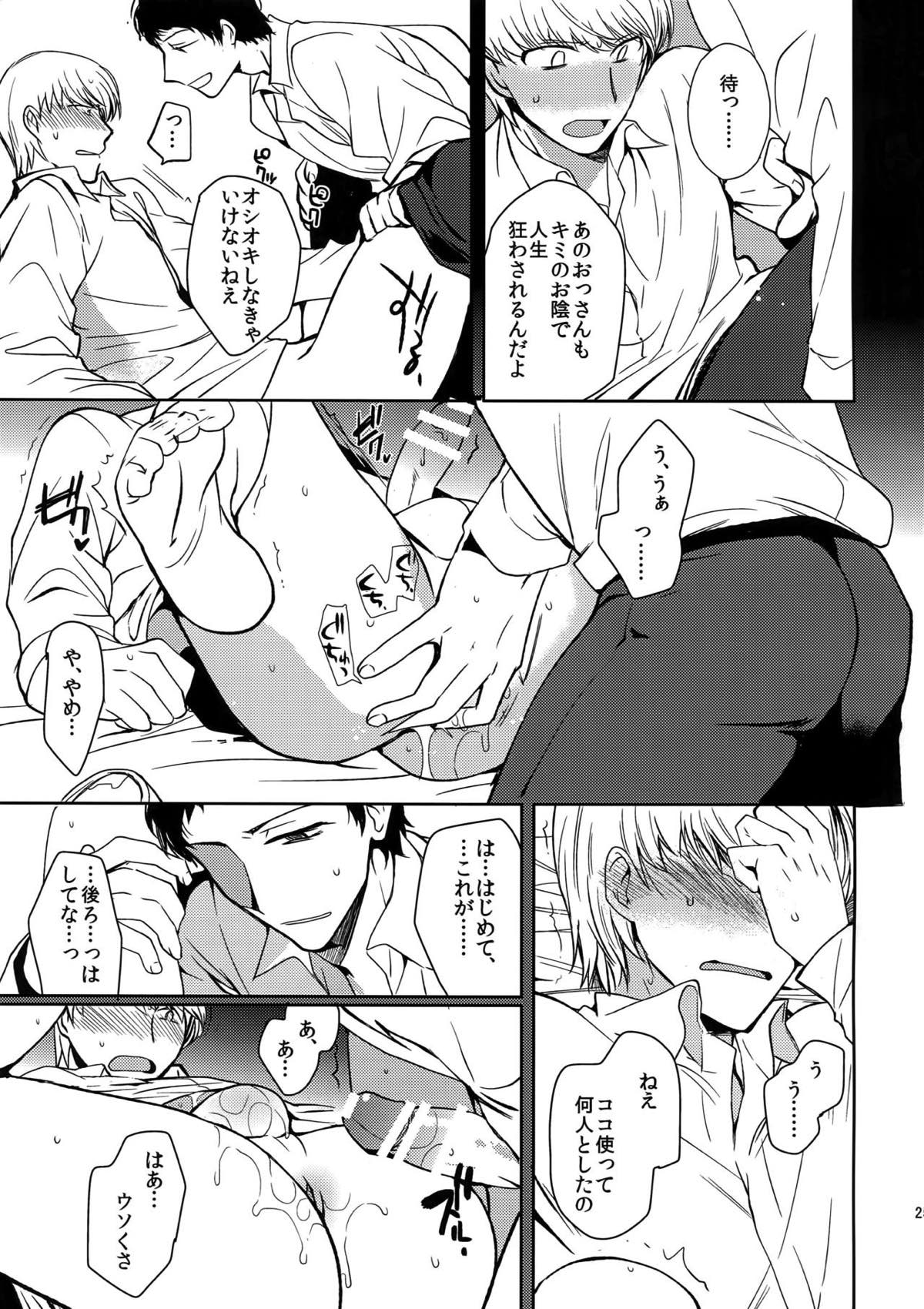 犬の不始末【ペルソナ4/足主】 page 24