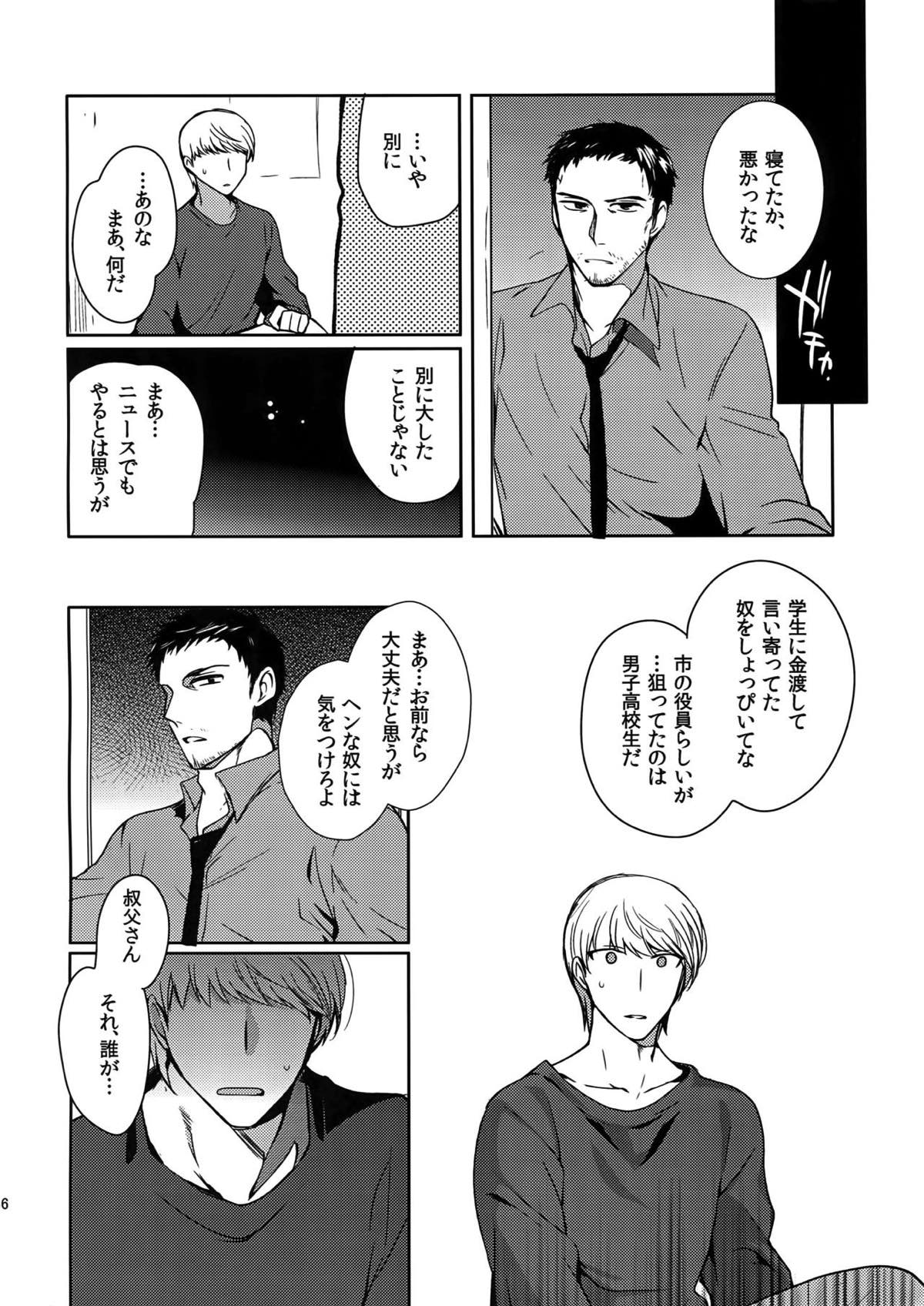 犬の不始末【ペルソナ4/足主】 page 35