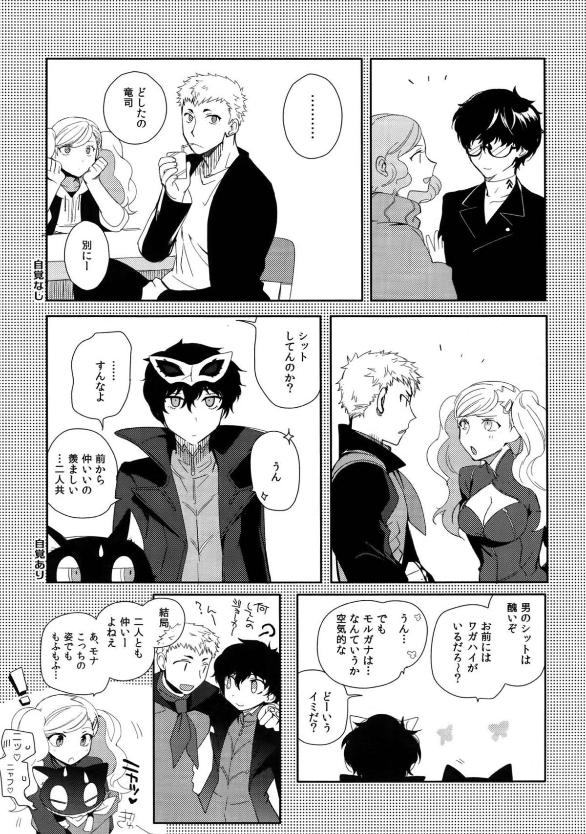 ユアマイヒーロー【ペルソナ5/竜主】 page 12
