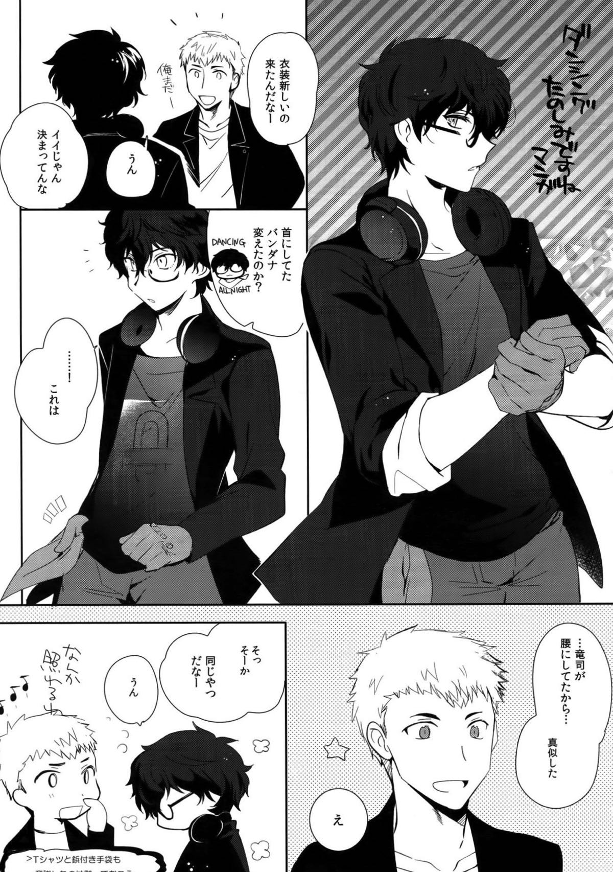 ユアマイヒーロー【ペルソナ5/竜主】 page 14