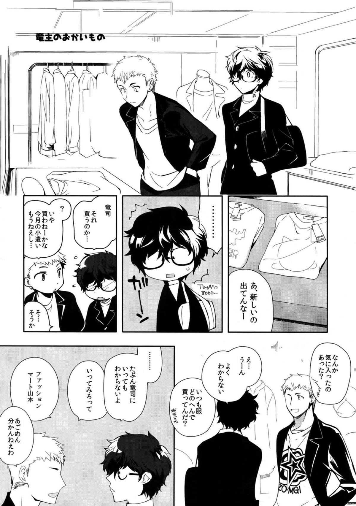 ユアマイヒーロー【ペルソナ5/竜主】 page 15