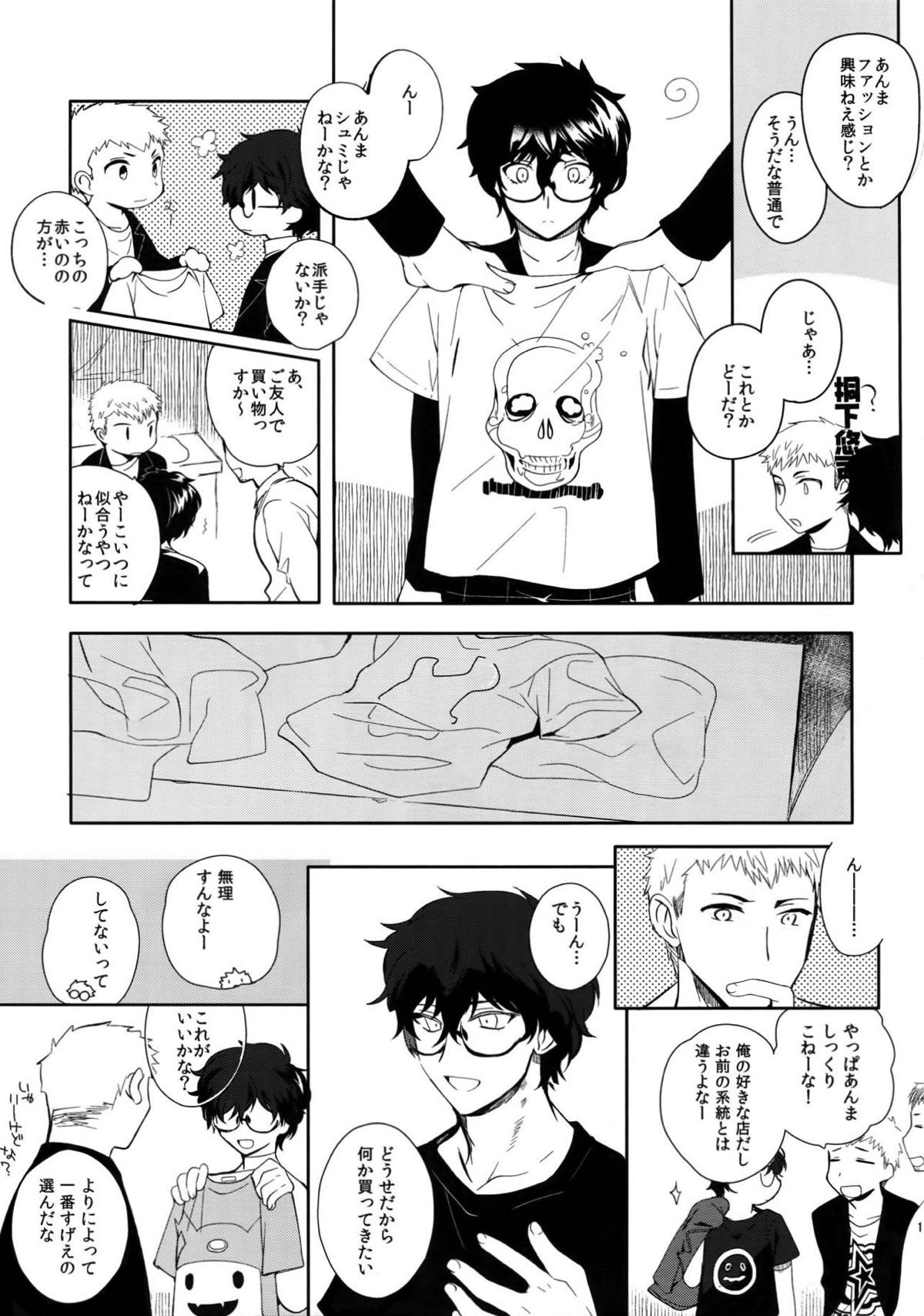 ユアマイヒーロー【ペルソナ5/竜主】 page 16
