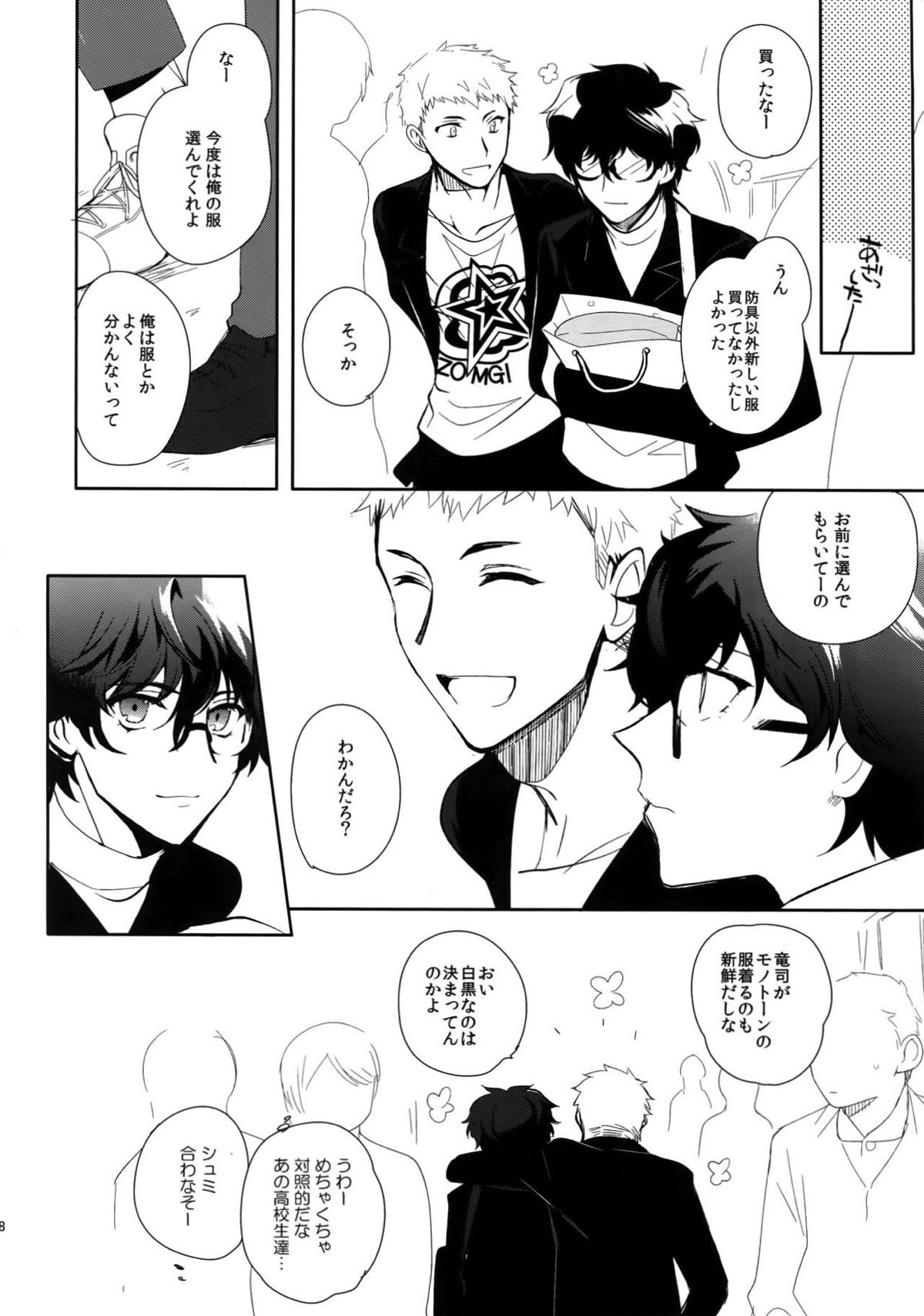 ユアマイヒーロー【ペルソナ5/竜主】 page 17