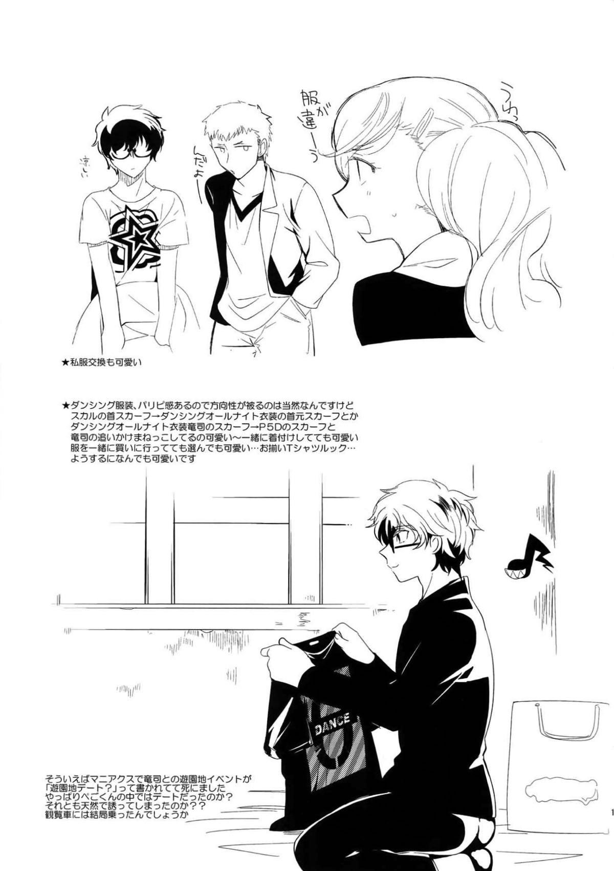 ユアマイヒーロー【ペルソナ5/竜主】 page 18