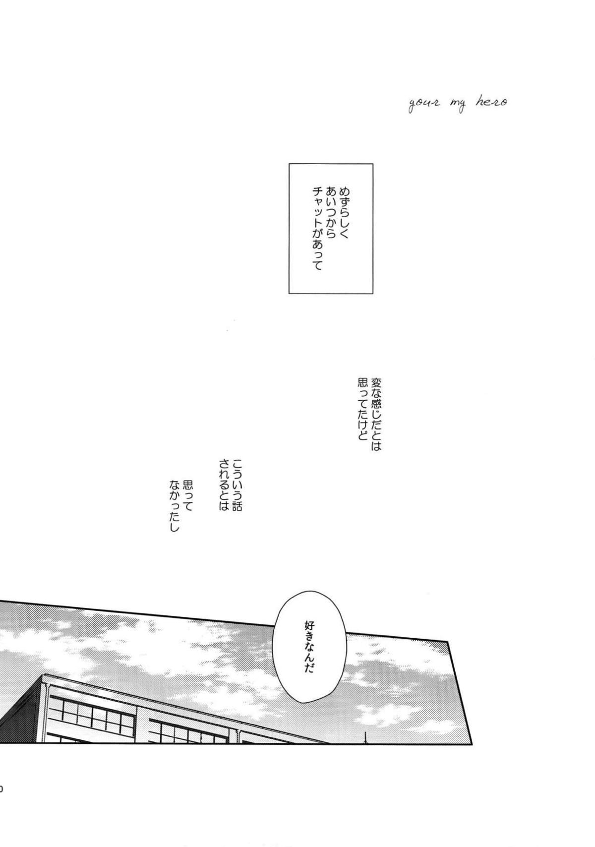 ユアマイヒーロー【ペルソナ5/竜主】 page 19