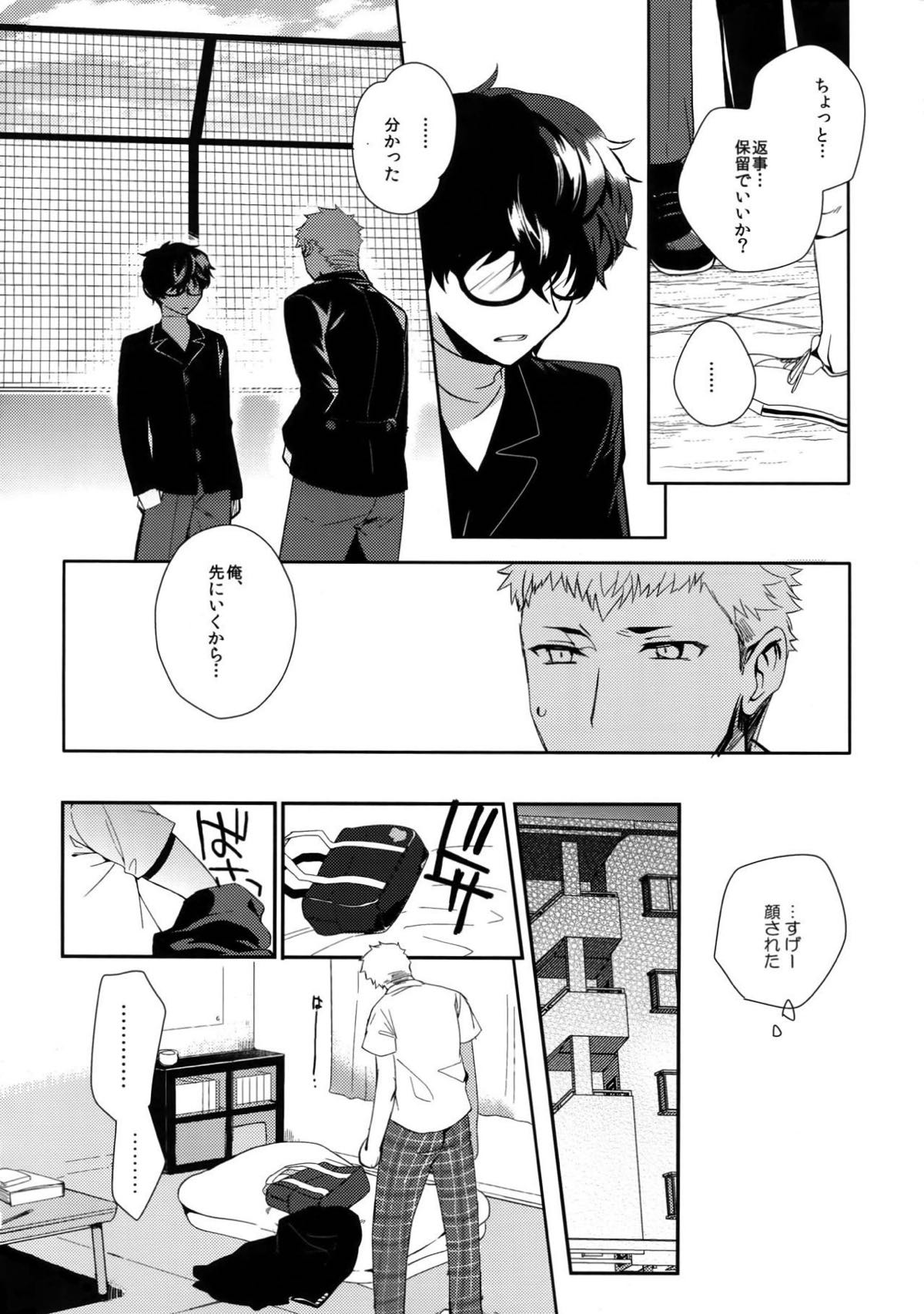 ユアマイヒーロー【ペルソナ5/竜主】 page 21