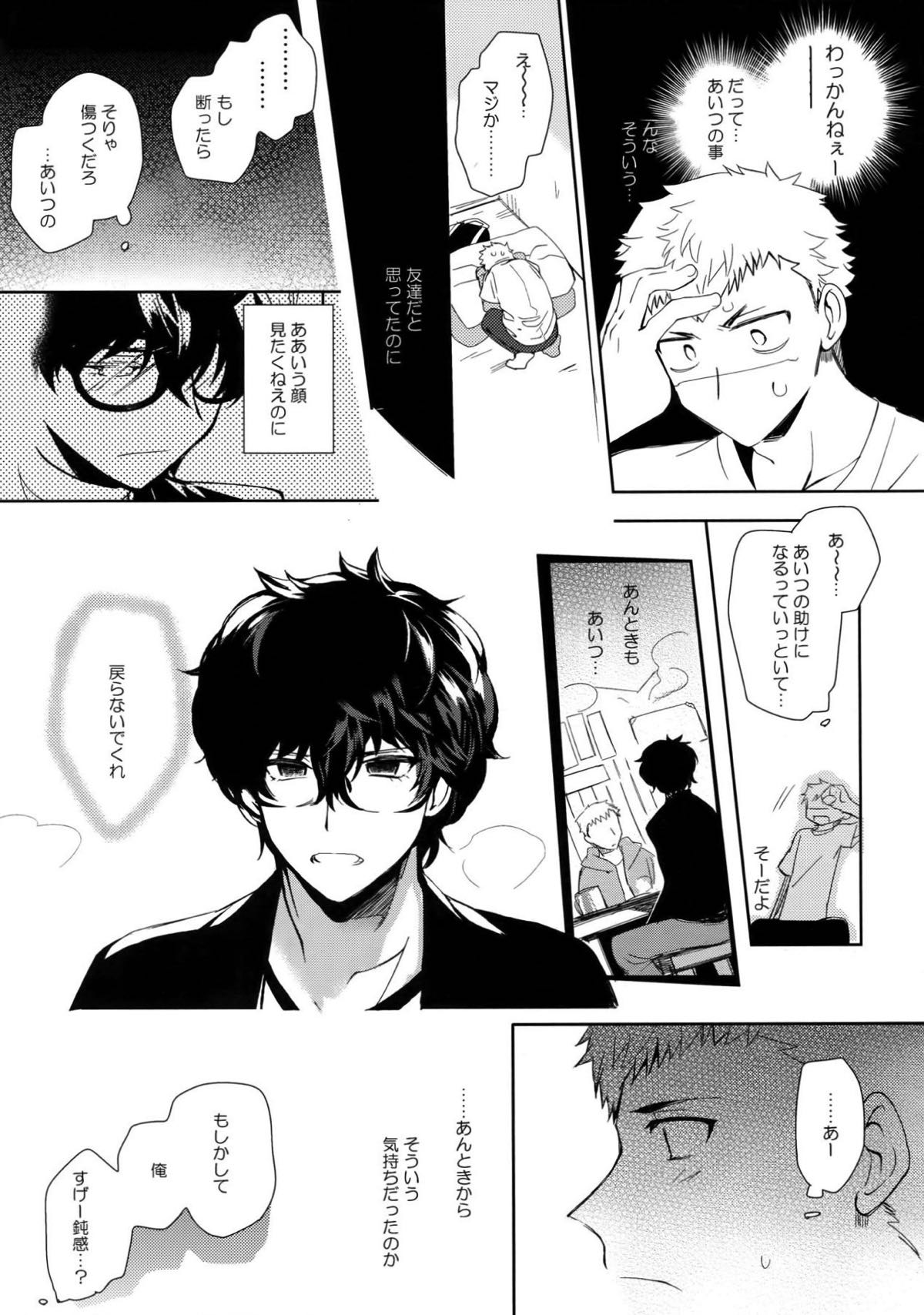 ユアマイヒーロー【ペルソナ5/竜主】 page 22