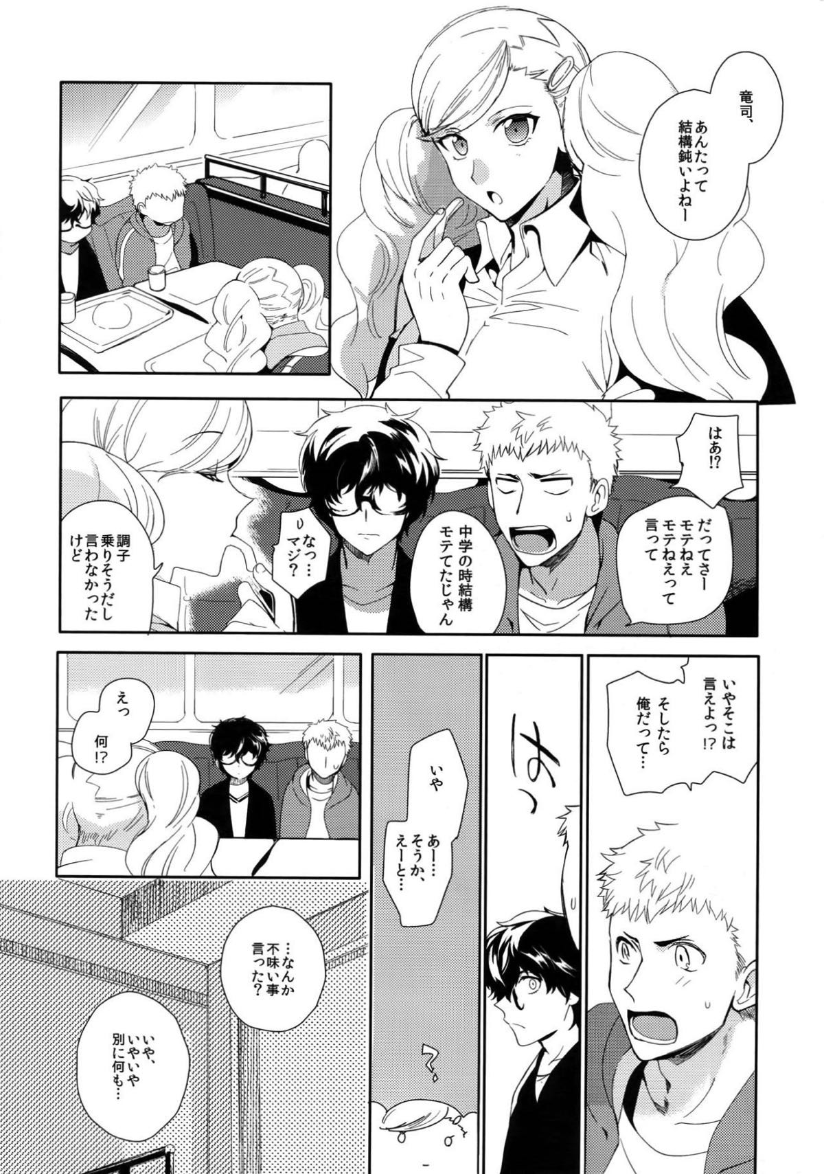ユアマイヒーロー【ペルソナ5/竜主】 page 23