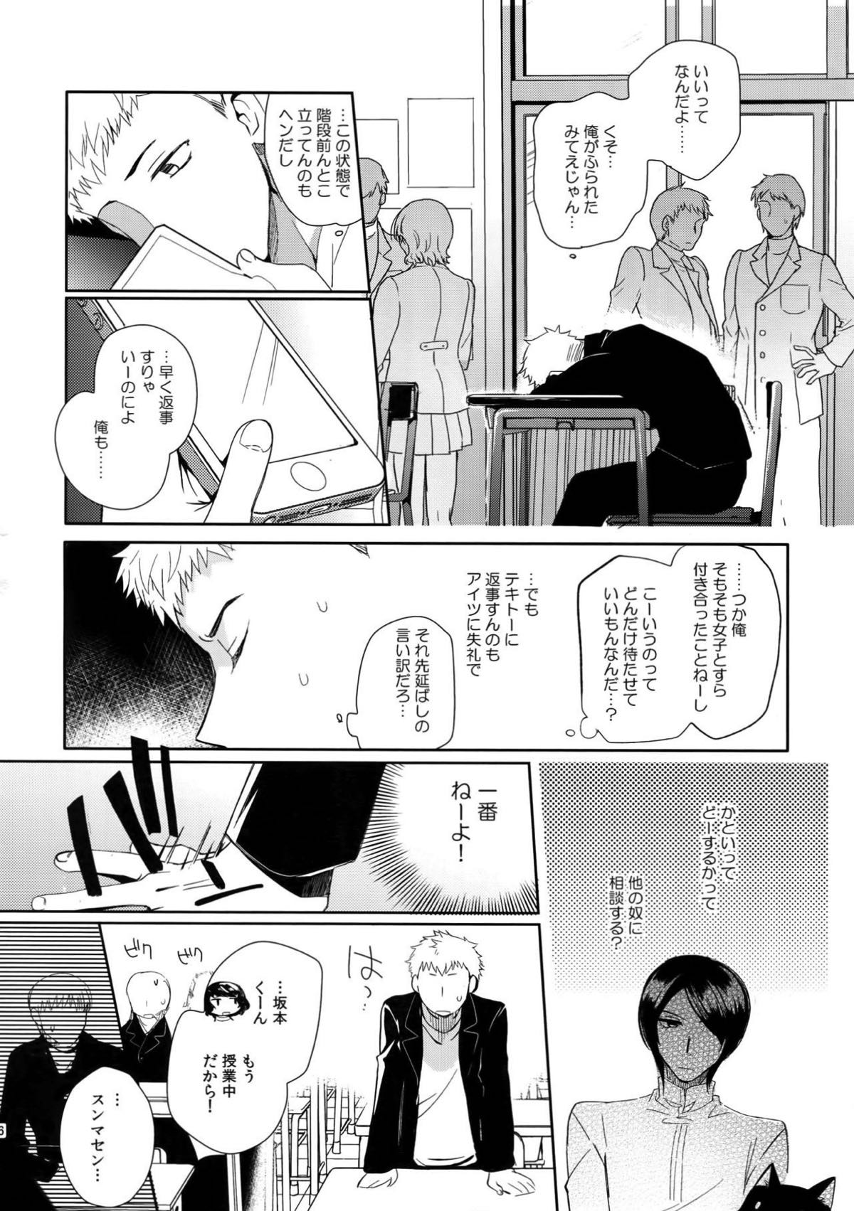 ユアマイヒーロー【ペルソナ5/竜主】 page 25