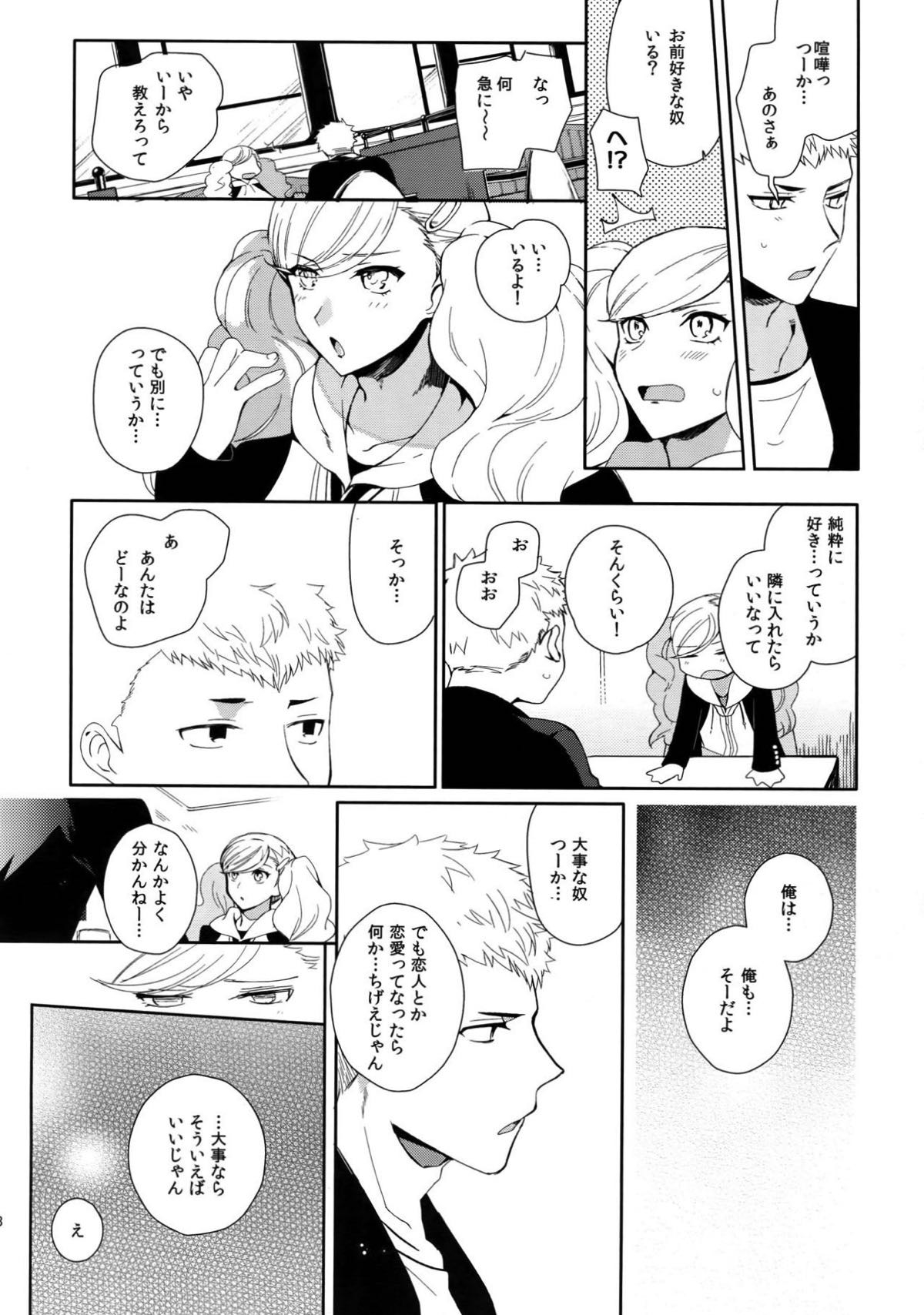 ユアマイヒーロー【ペルソナ5/竜主】 page 27