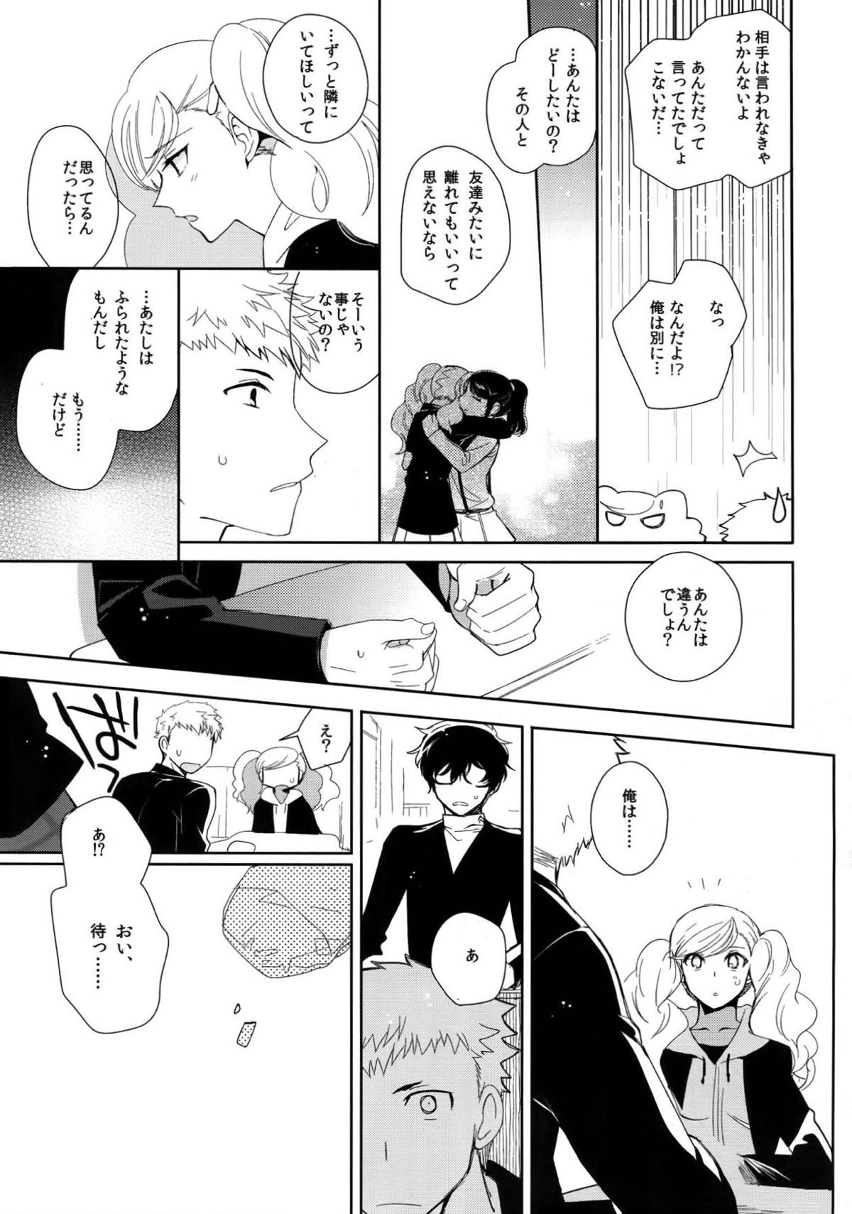 ユアマイヒーロー【ペルソナ5/竜主】 page 28