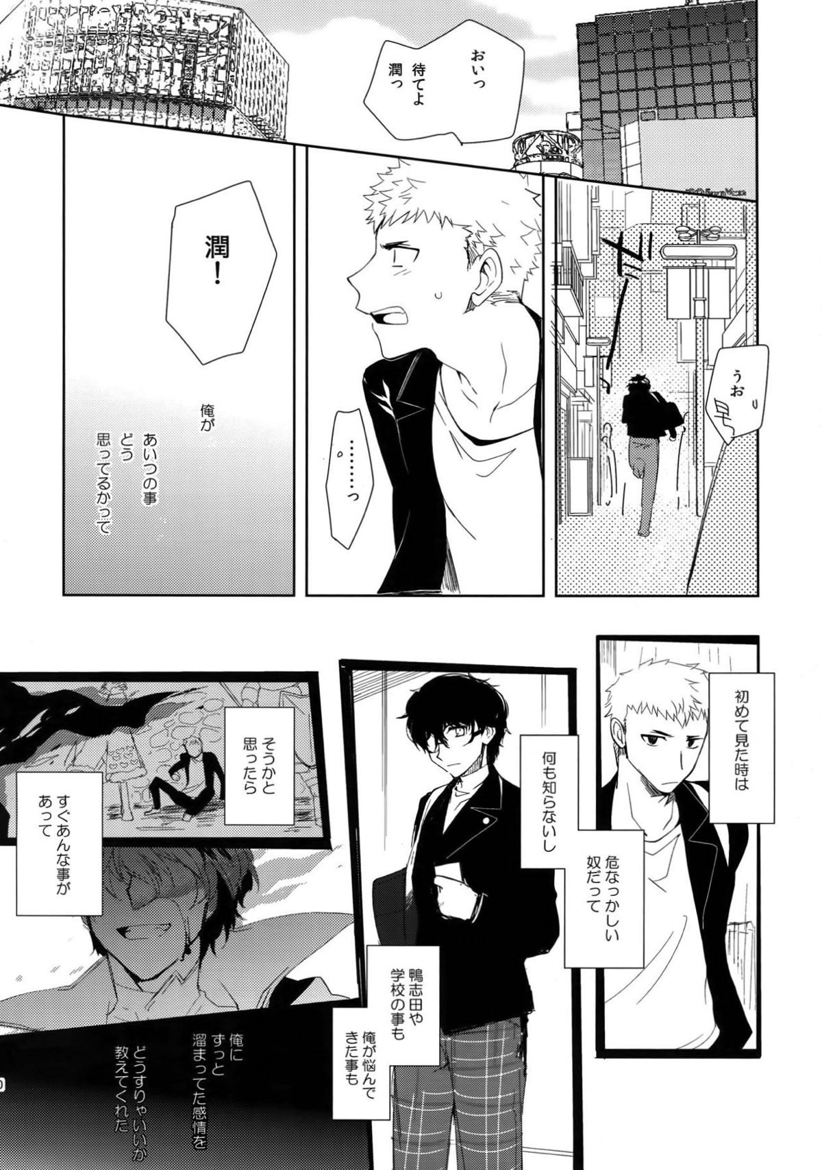 ユアマイヒーロー【ペルソナ5/竜主】 page 29